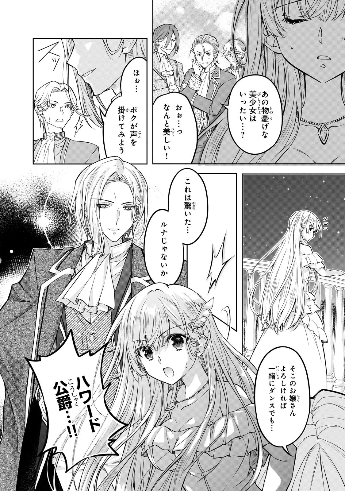 Danzai Sareta Tensei Seijo wa, Akuyaku Reijou no Michi wo Yuku! - Chapter 1 - Page 28
