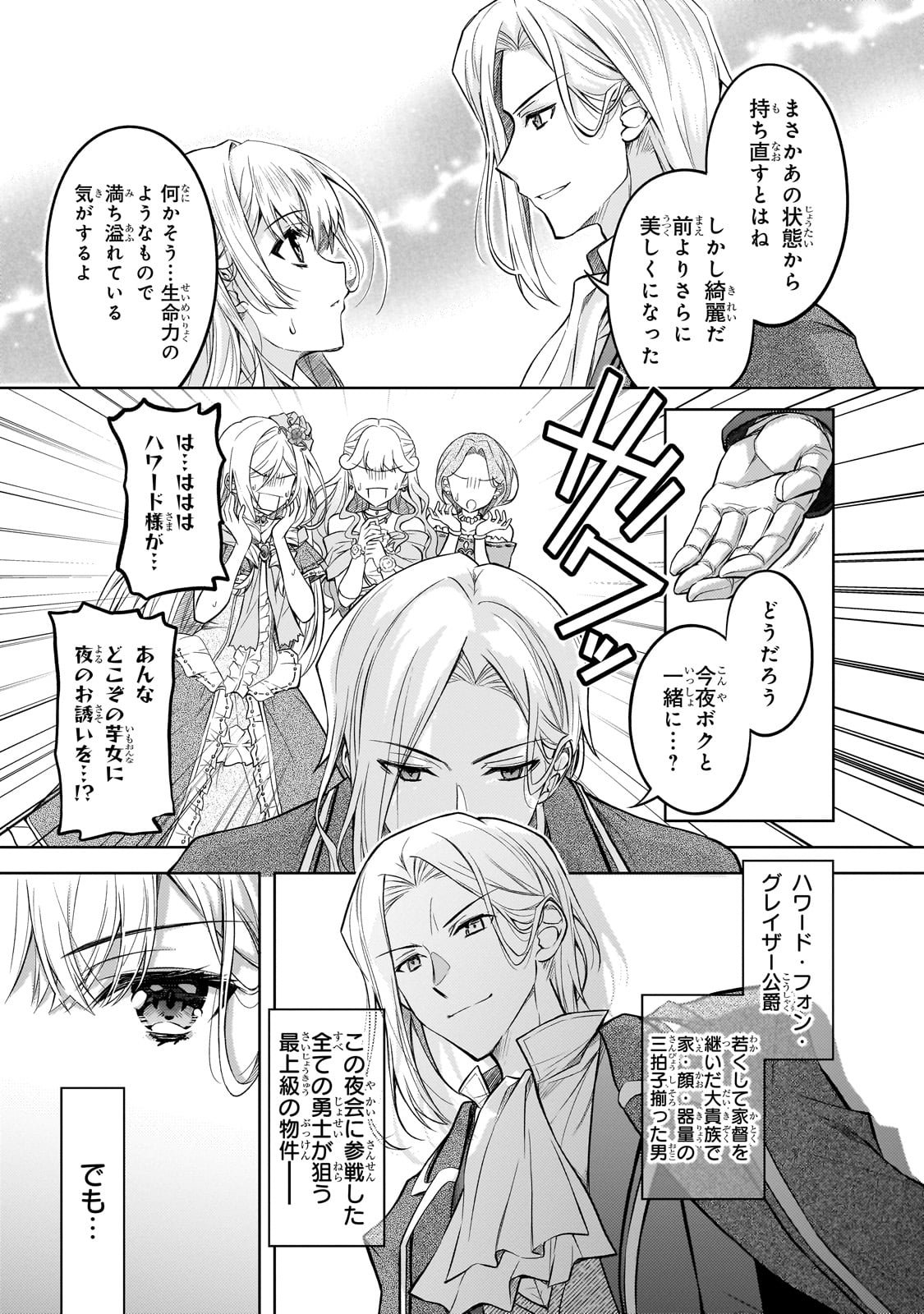 Danzai Sareta Tensei Seijo wa, Akuyaku Reijou no Michi wo Yuku! - Chapter 1 - Page 29
