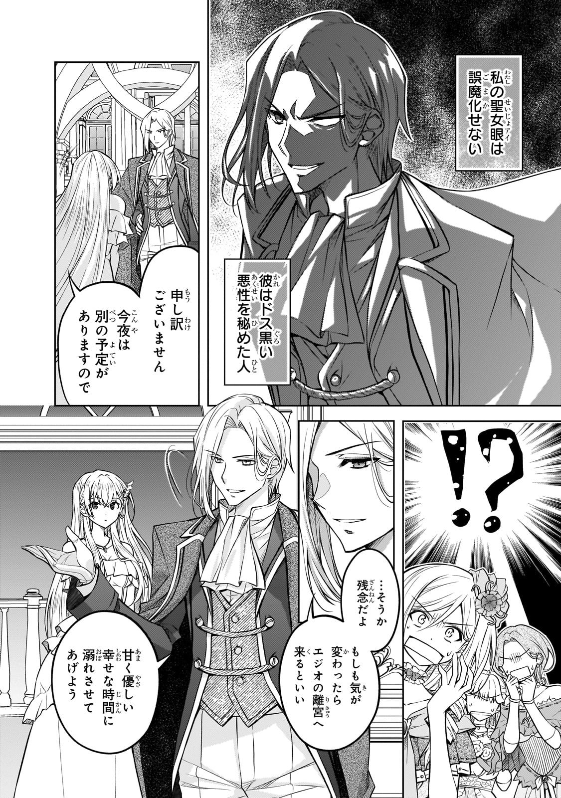 Danzai Sareta Tensei Seijo wa, Akuyaku Reijou no Michi wo Yuku! - Chapter 1 - Page 30