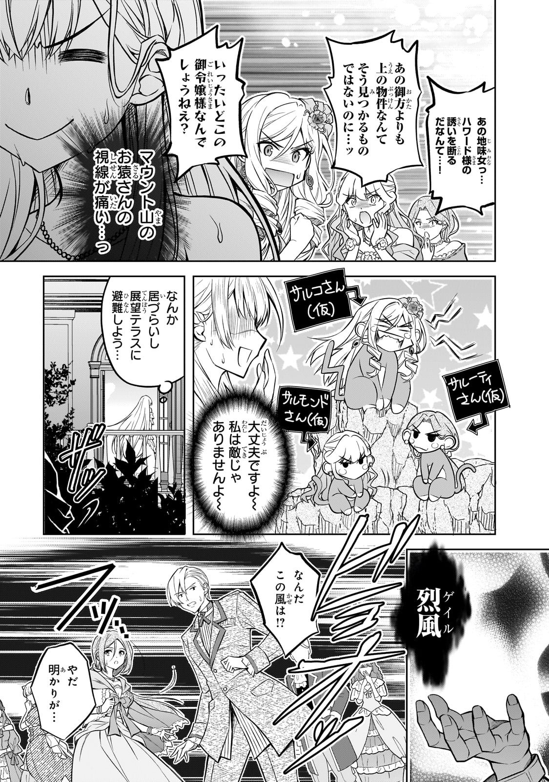 Danzai Sareta Tensei Seijo wa, Akuyaku Reijou no Michi wo Yuku! - Chapter 1 - Page 31