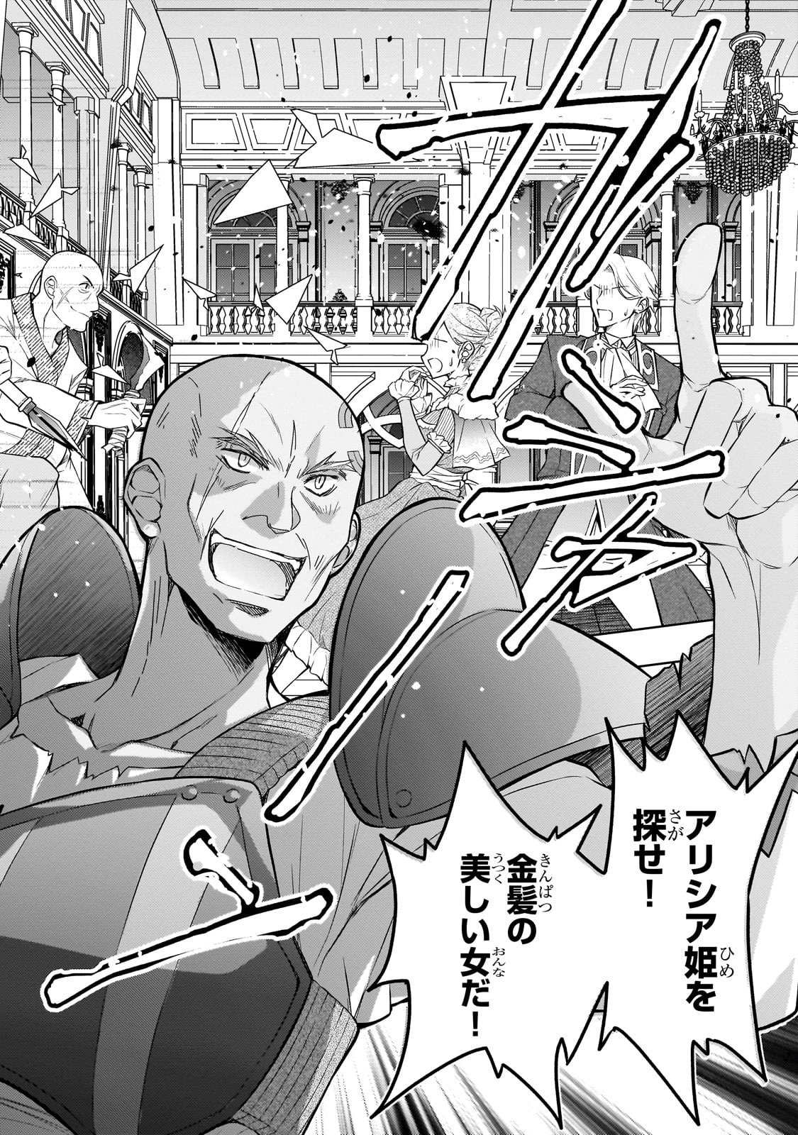 Danzai Sareta Tensei Seijo wa, Akuyaku Reijou no Michi wo Yuku! - Chapter 1 - Page 32