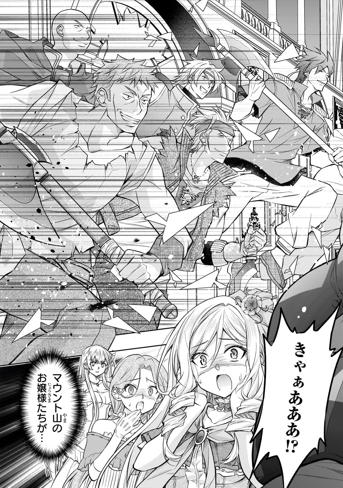 Danzai Sareta Tensei Seijo wa, Akuyaku Reijou no Michi wo Yuku! - Chapter 1 - Page 33
