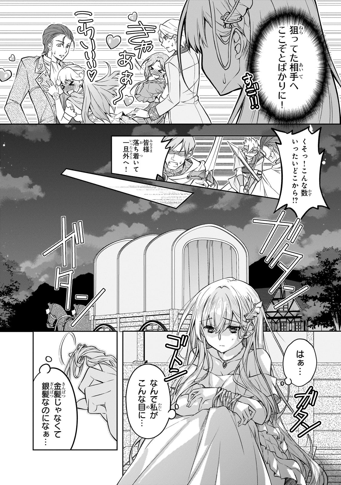 Danzai Sareta Tensei Seijo wa, Akuyaku Reijou no Michi wo Yuku! - Chapter 1 - Page 34