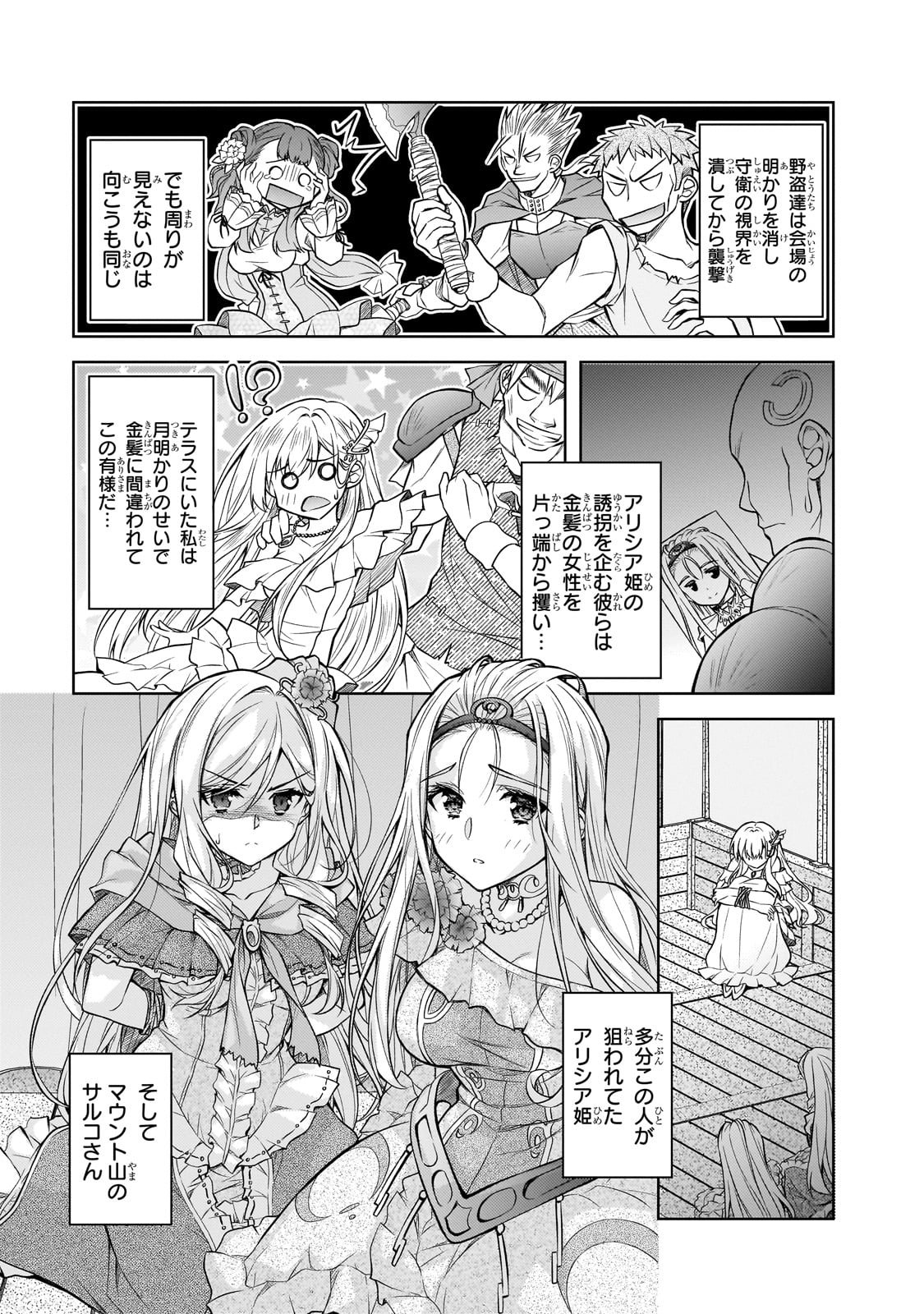 Danzai Sareta Tensei Seijo wa, Akuyaku Reijou no Michi wo Yuku! - Chapter 1 - Page 35