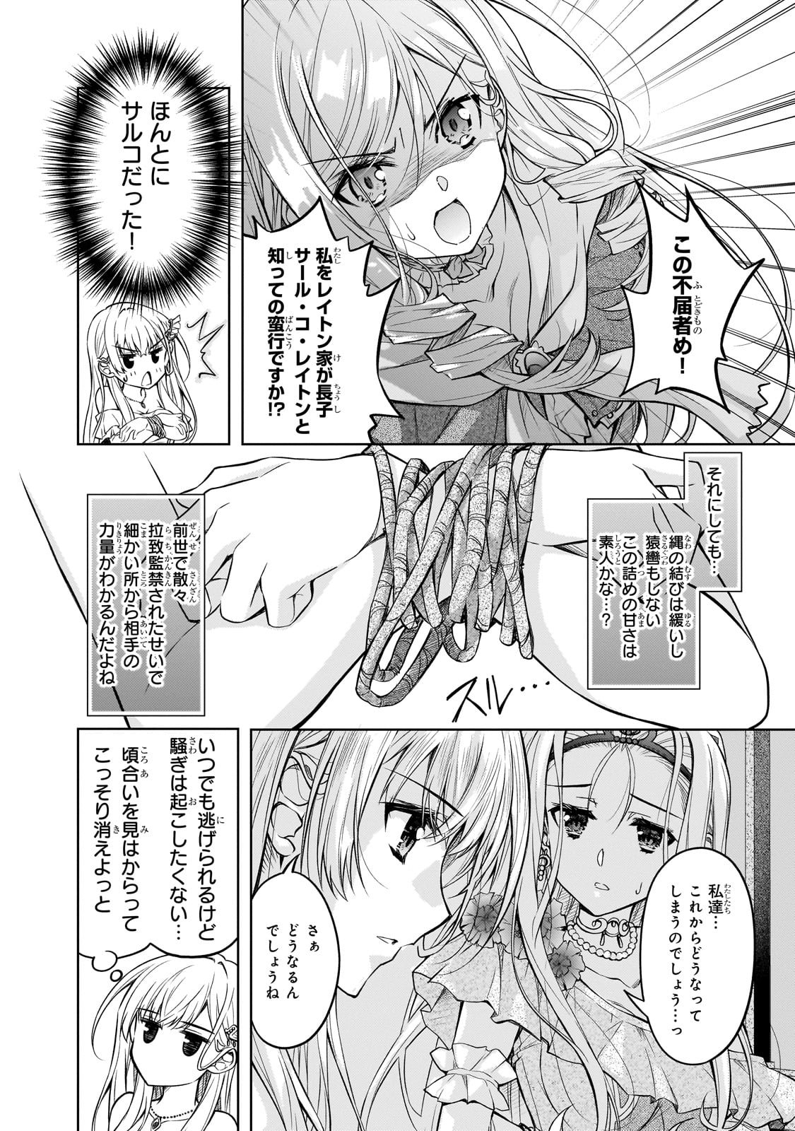 Danzai Sareta Tensei Seijo wa, Akuyaku Reijou no Michi wo Yuku! - Chapter 1 - Page 36