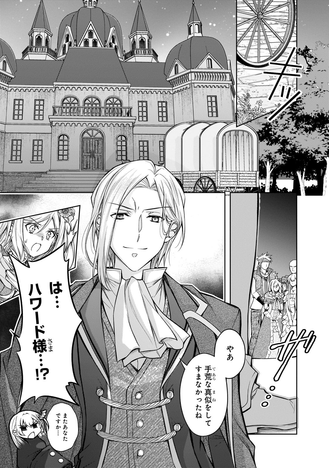 Danzai Sareta Tensei Seijo wa, Akuyaku Reijou no Michi wo Yuku! - Chapter 1 - Page 37