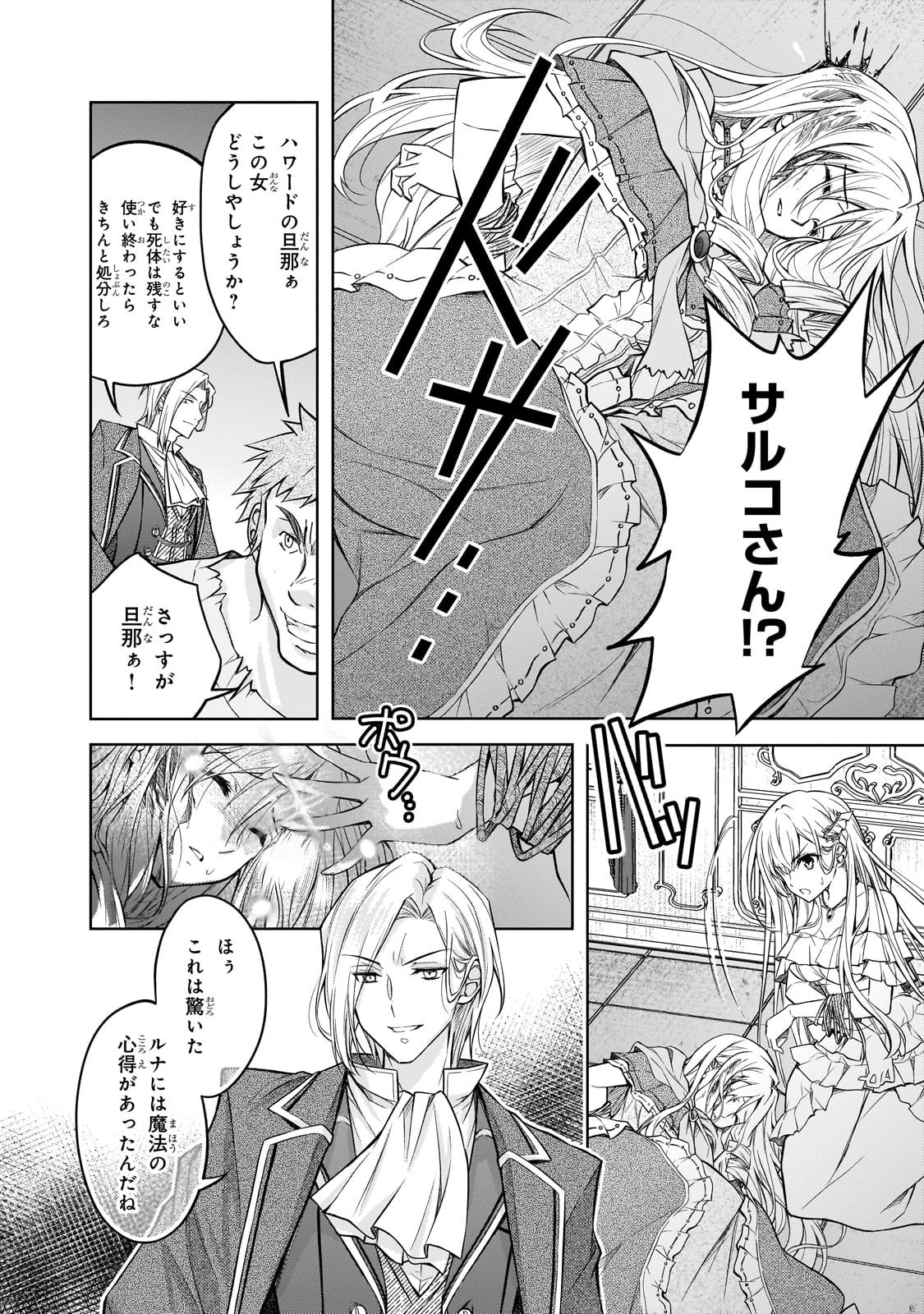 Danzai Sareta Tensei Seijo wa, Akuyaku Reijou no Michi wo Yuku! - Chapter 1 - Page 40