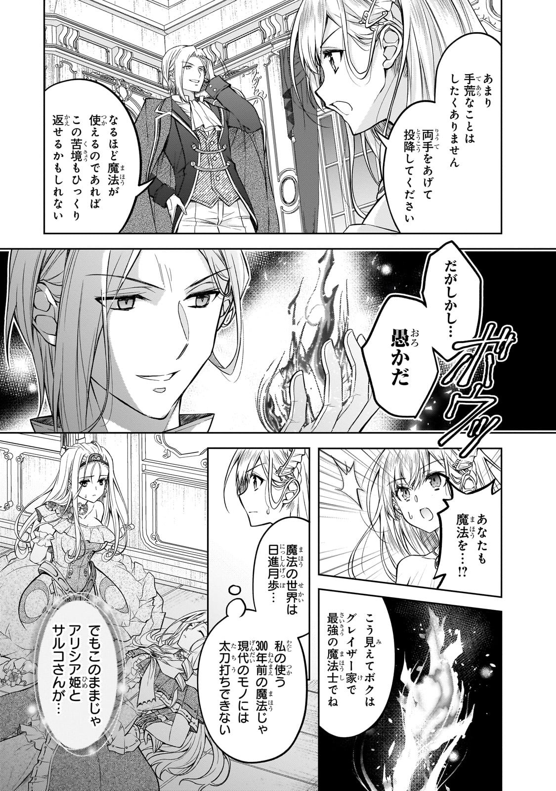 Danzai Sareta Tensei Seijo wa, Akuyaku Reijou no Michi wo Yuku! - Chapter 1 - Page 41