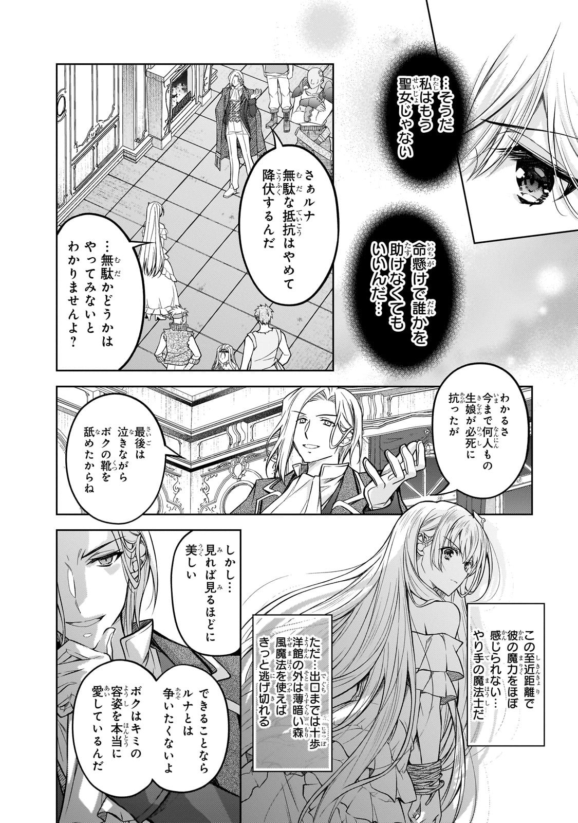 Danzai Sareta Tensei Seijo wa, Akuyaku Reijou no Michi wo Yuku! - Chapter 1 - Page 42