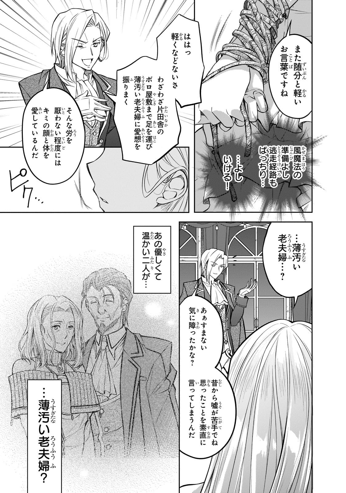 Danzai Sareta Tensei Seijo wa, Akuyaku Reijou no Michi wo Yuku! - Chapter 1 - Page 43