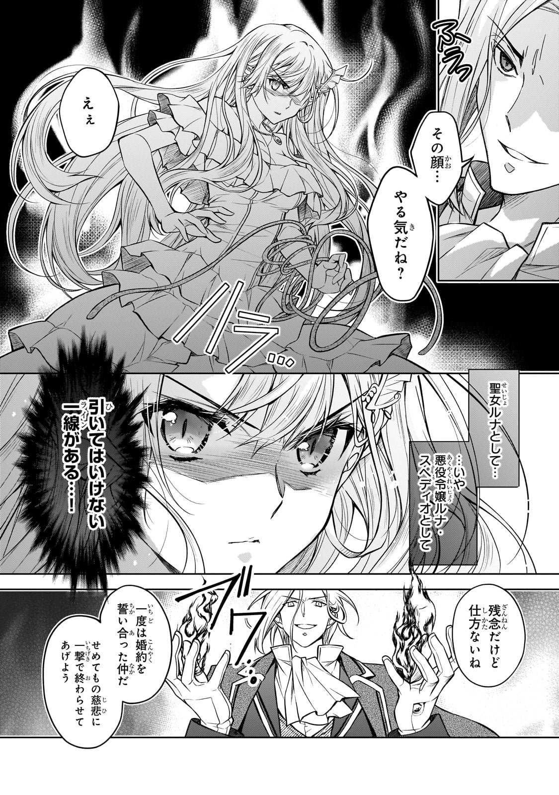 Danzai Sareta Tensei Seijo wa, Akuyaku Reijou no Michi wo Yuku! - Chapter 1 - Page 44