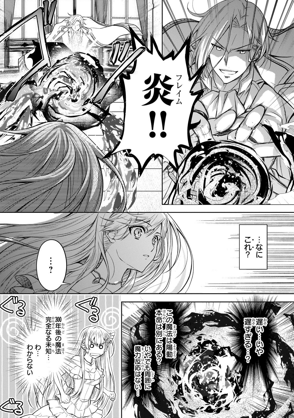 Danzai Sareta Tensei Seijo wa, Akuyaku Reijou no Michi wo Yuku! - Chapter 1 - Page 45