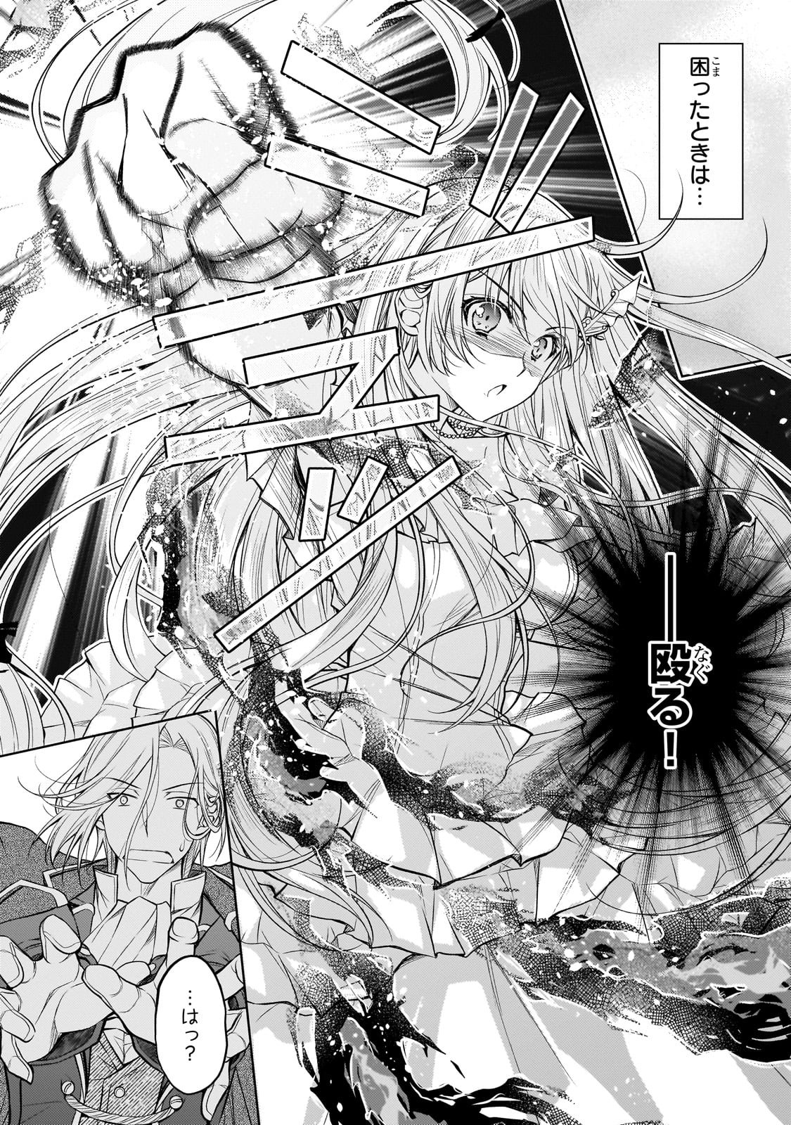 Danzai Sareta Tensei Seijo wa, Akuyaku Reijou no Michi wo Yuku! - Chapter 1 - Page 46