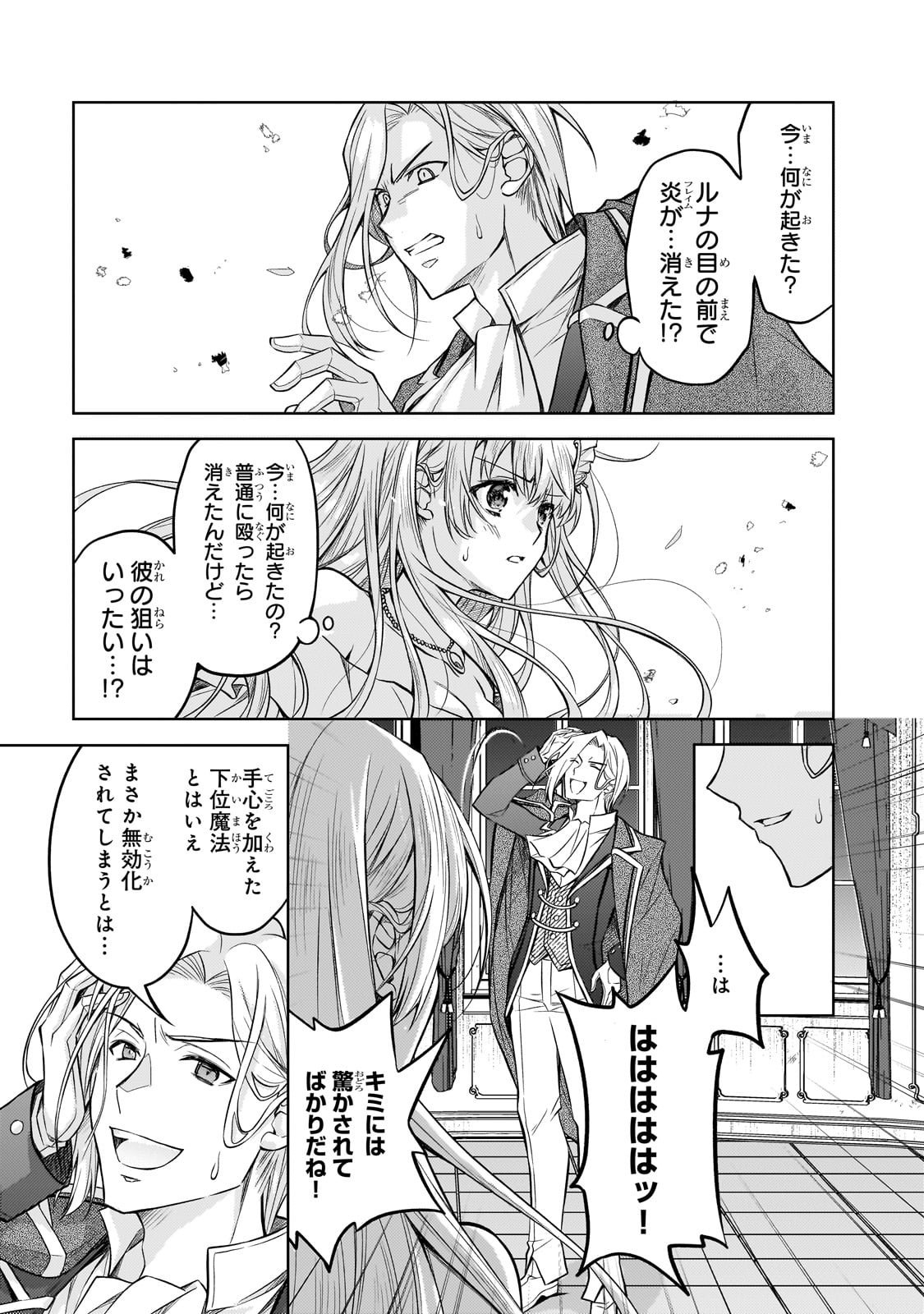 Danzai Sareta Tensei Seijo wa, Akuyaku Reijou no Michi wo Yuku! - Chapter 1 - Page 47
