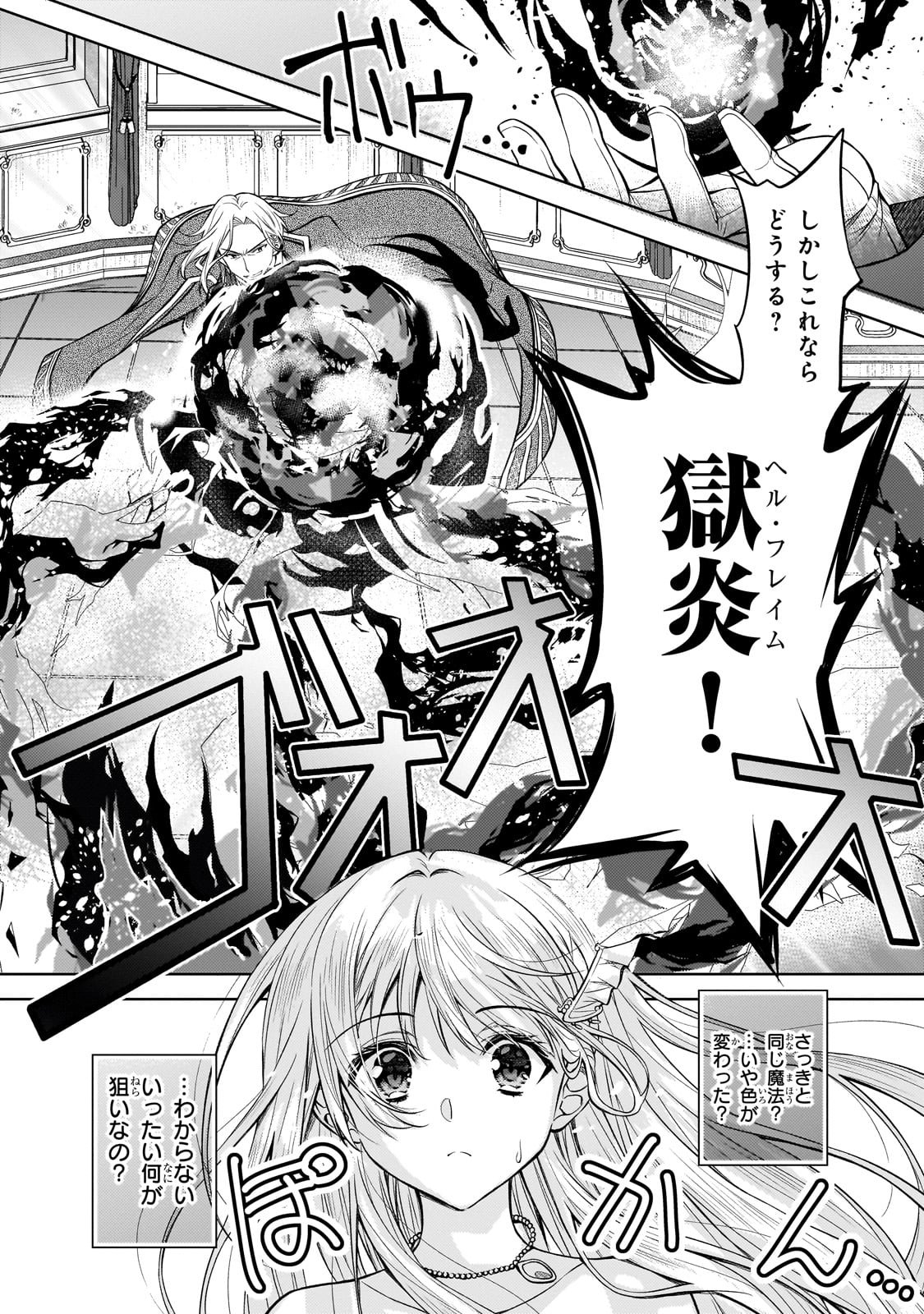 Danzai Sareta Tensei Seijo wa, Akuyaku Reijou no Michi wo Yuku! - Chapter 1 - Page 48