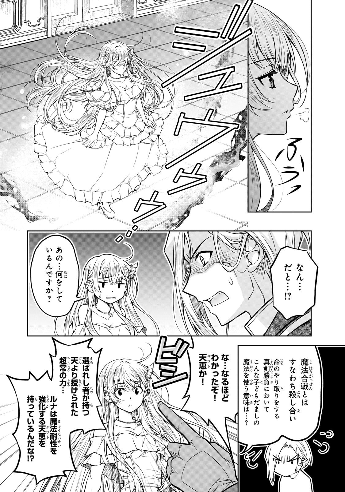 Danzai Sareta Tensei Seijo wa, Akuyaku Reijou no Michi wo Yuku! - Chapter 1 - Page 49
