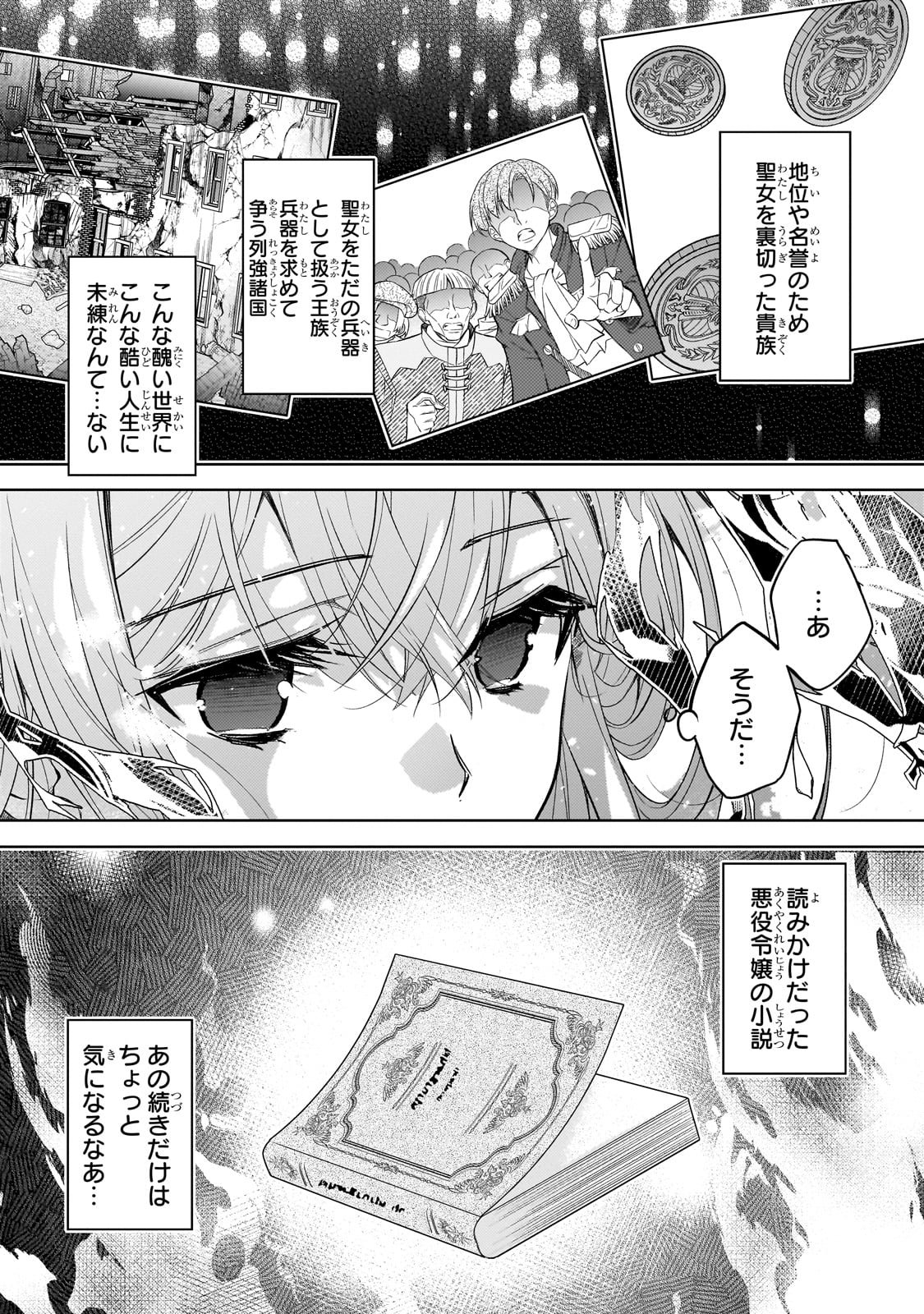 Danzai Sareta Tensei Seijo wa, Akuyaku Reijou no Michi wo Yuku! - Chapter 1 - Page 5