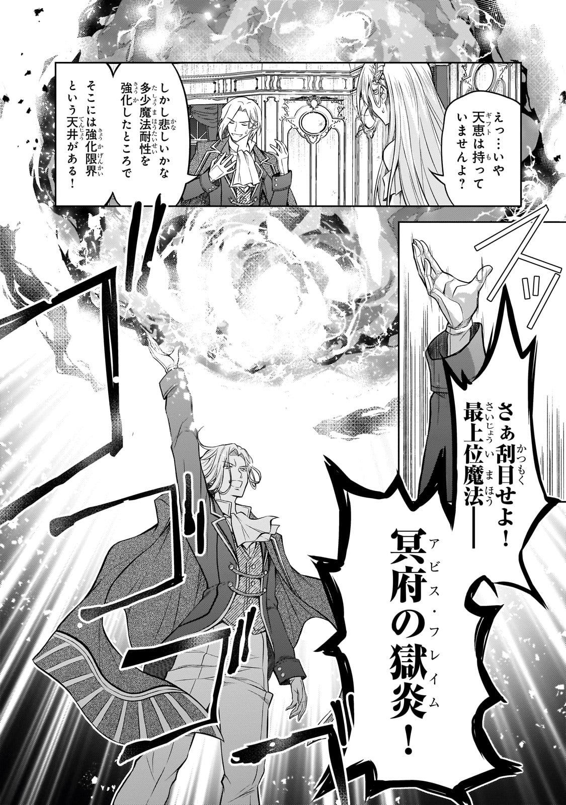 Danzai Sareta Tensei Seijo wa, Akuyaku Reijou no Michi wo Yuku! - Chapter 1 - Page 50