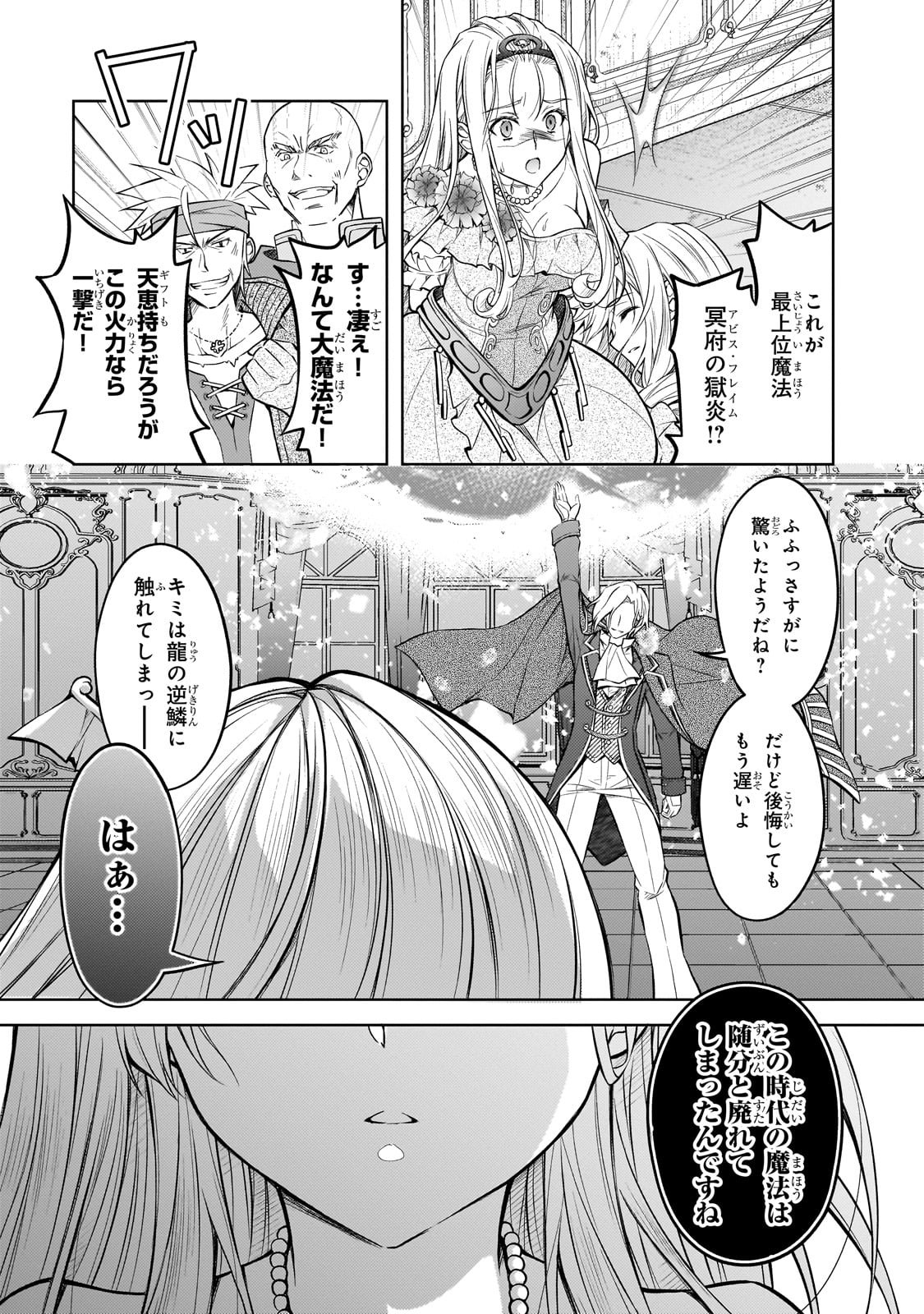 Danzai Sareta Tensei Seijo wa, Akuyaku Reijou no Michi wo Yuku! - Chapter 1 - Page 51