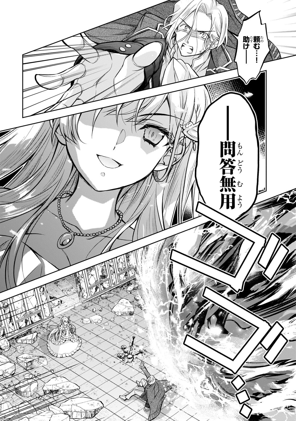 Danzai Sareta Tensei Seijo wa, Akuyaku Reijou no Michi wo Yuku! - Chapter 1 - Page 55