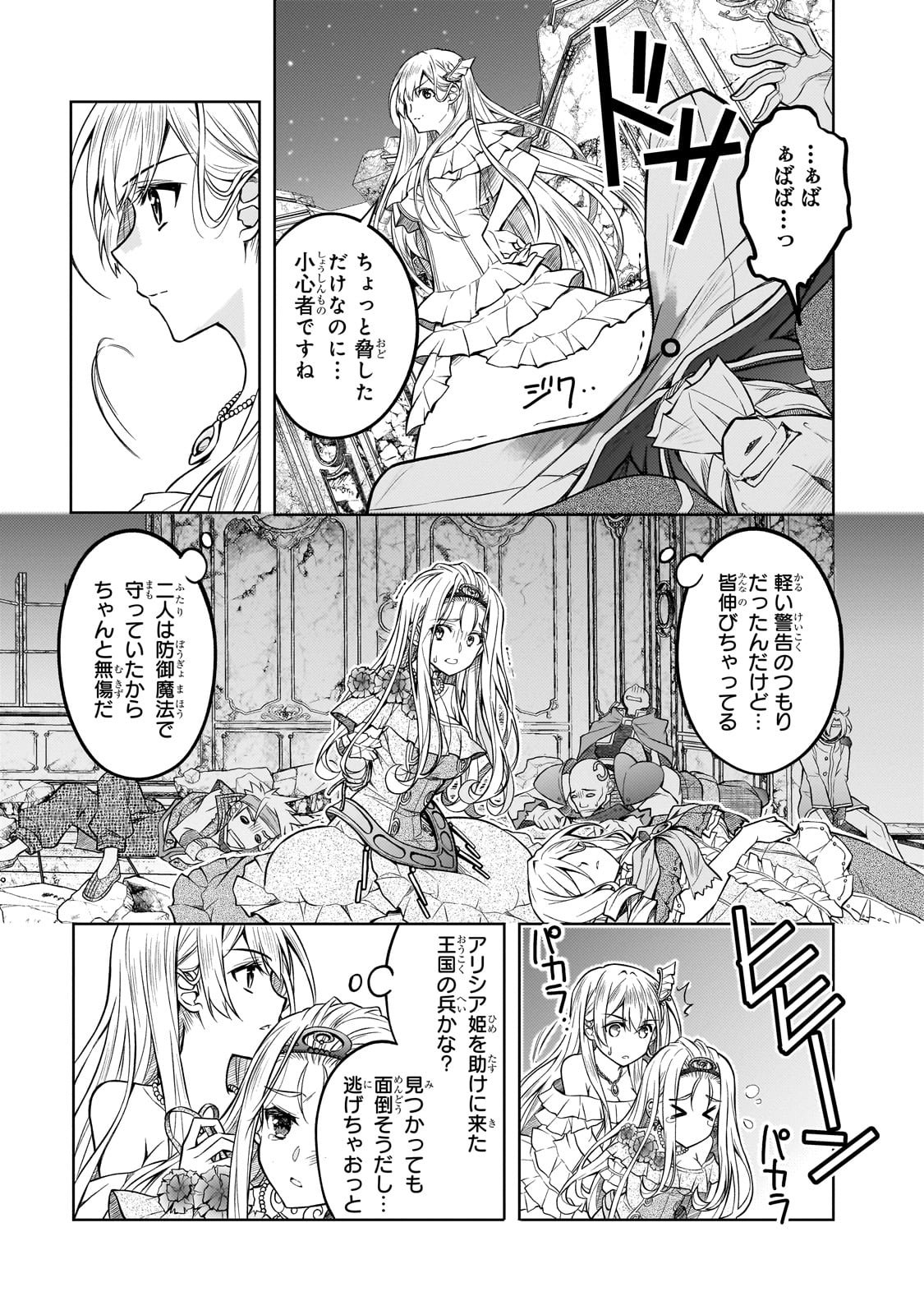 Danzai Sareta Tensei Seijo wa, Akuyaku Reijou no Michi wo Yuku! - Chapter 1 - Page 57