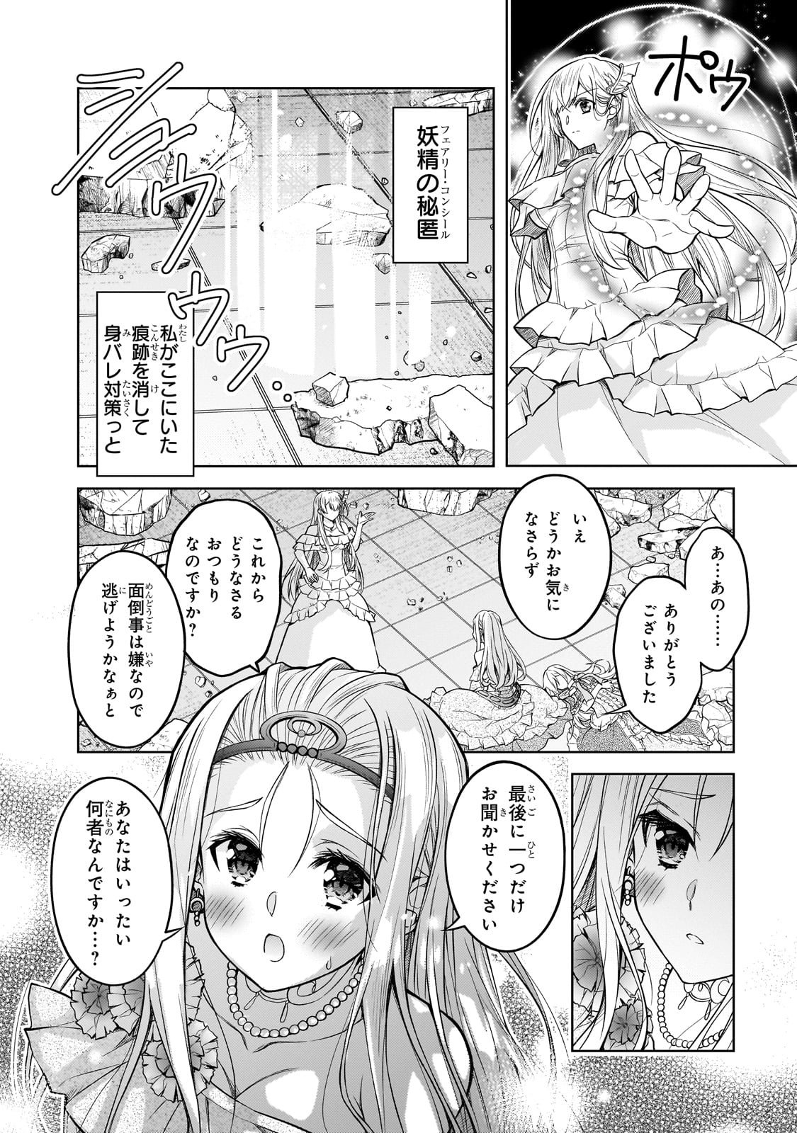 Danzai Sareta Tensei Seijo wa, Akuyaku Reijou no Michi wo Yuku! - Chapter 1 - Page 58