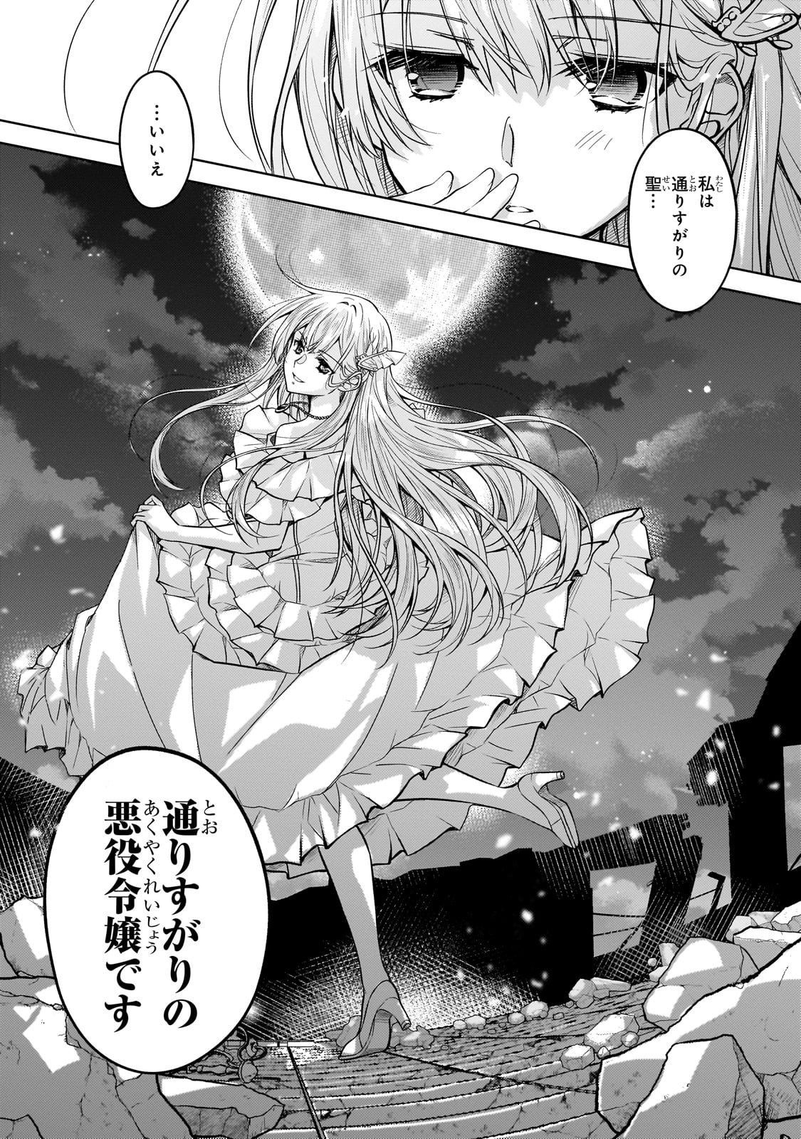 Danzai Sareta Tensei Seijo wa, Akuyaku Reijou no Michi wo Yuku! - Chapter 1 - Page 59