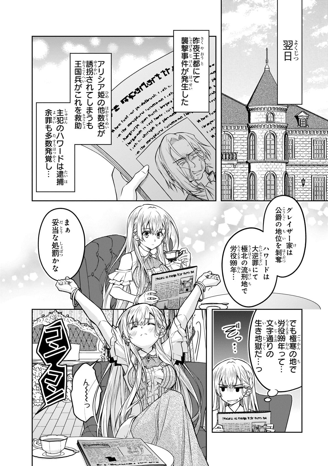 Danzai Sareta Tensei Seijo wa, Akuyaku Reijou no Michi wo Yuku! - Chapter 1 - Page 60