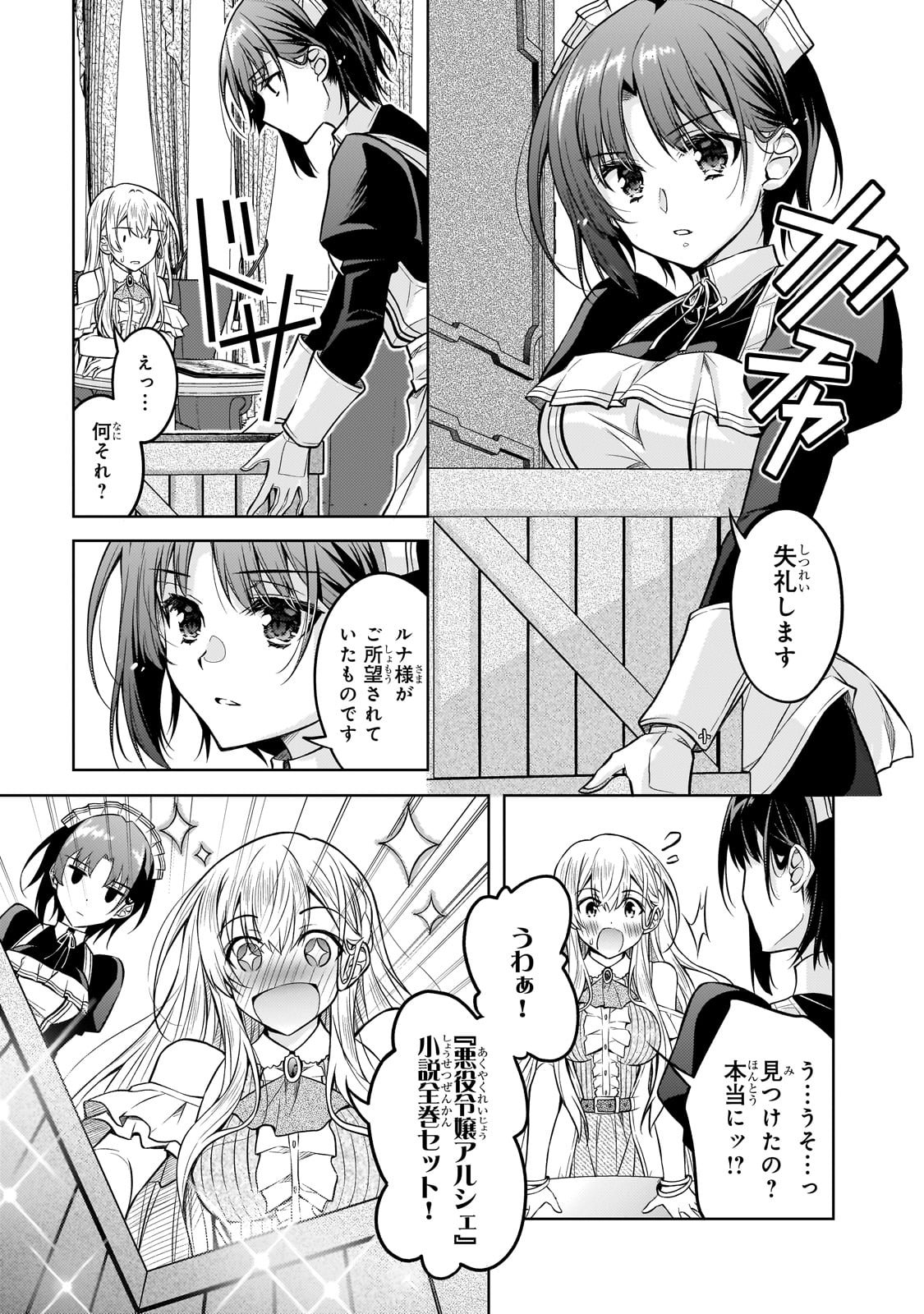 Danzai Sareta Tensei Seijo wa, Akuyaku Reijou no Michi wo Yuku! - Chapter 1 - Page 61