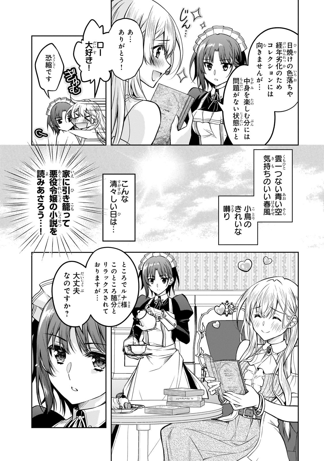 Danzai Sareta Tensei Seijo wa, Akuyaku Reijou no Michi wo Yuku! - Chapter 1 - Page 62