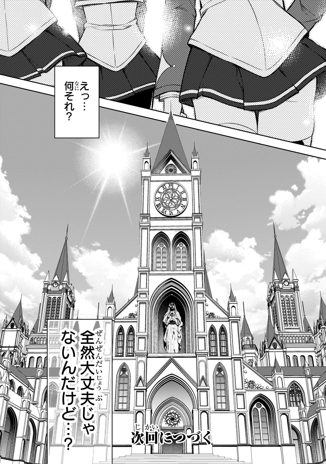 Danzai Sareta Tensei Seijo wa, Akuyaku Reijou no Michi wo Yuku! - Chapter 1 - Page 64