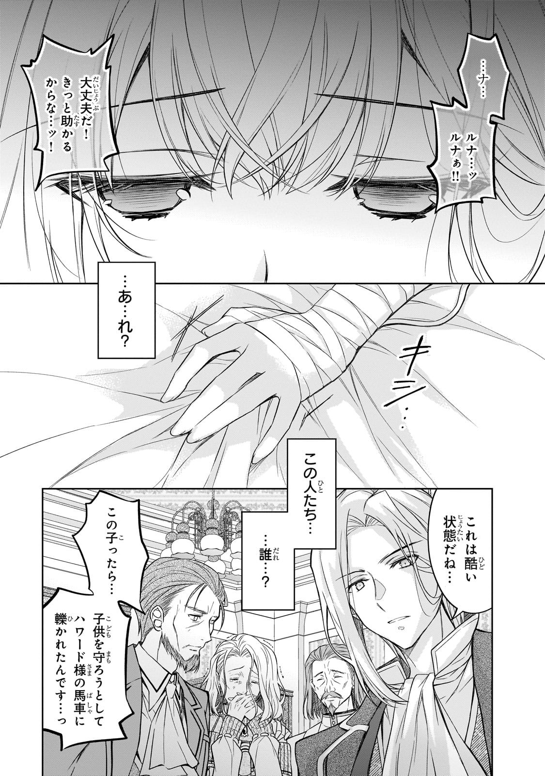 Danzai Sareta Tensei Seijo wa, Akuyaku Reijou no Michi wo Yuku! - Chapter 1 - Page 7