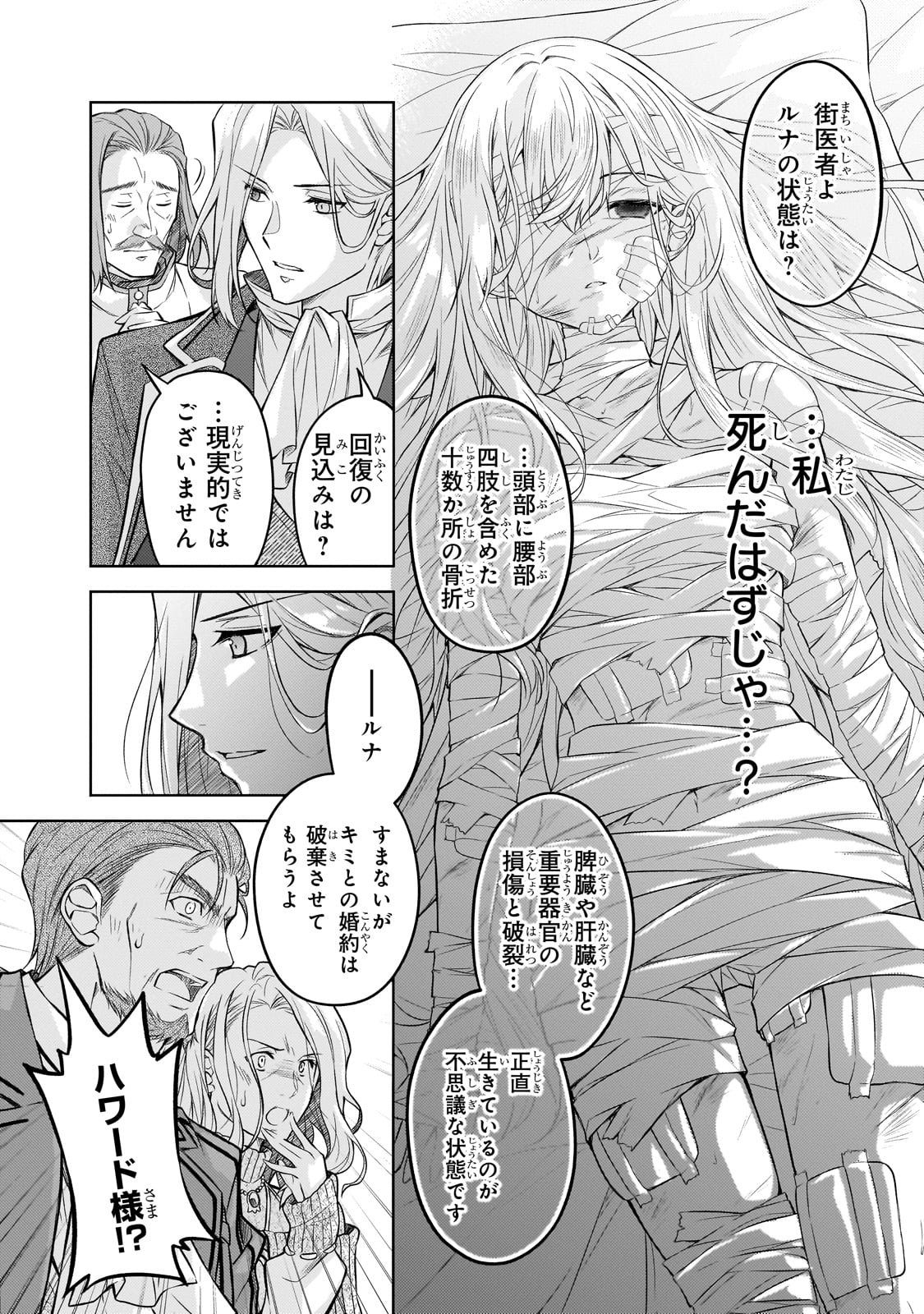 Danzai Sareta Tensei Seijo wa, Akuyaku Reijou no Michi wo Yuku! - Chapter 1 - Page 8