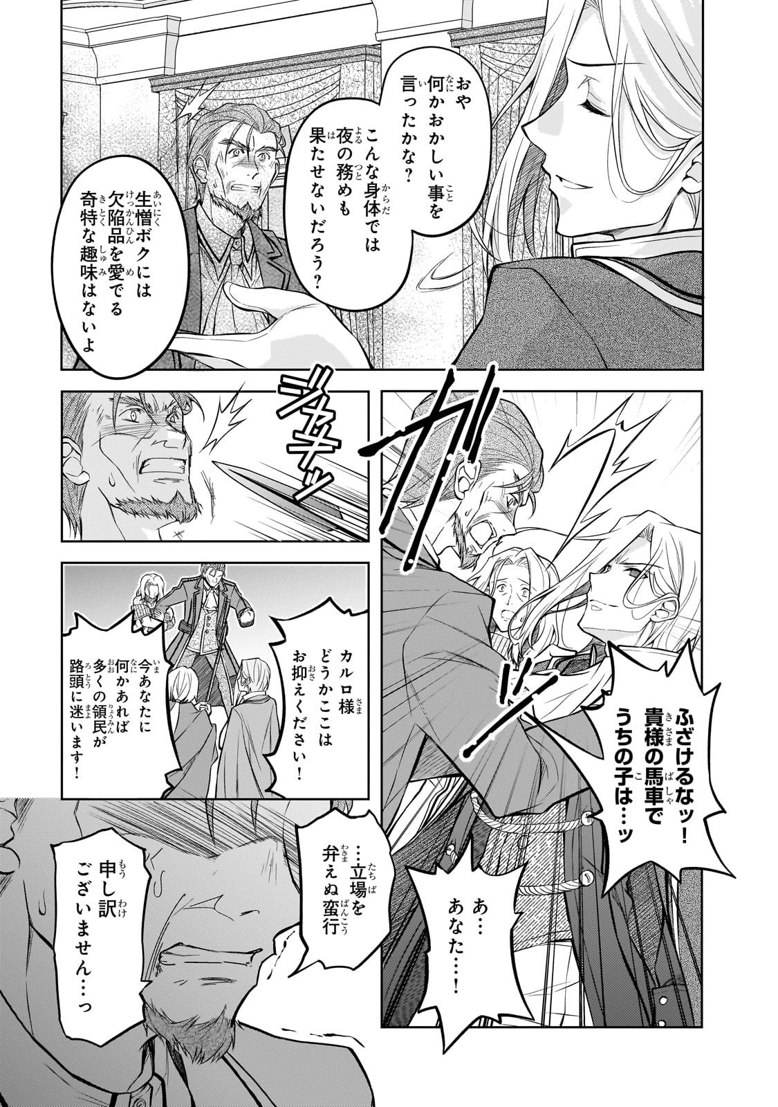 Danzai Sareta Tensei Seijo wa, Akuyaku Reijou no Michi wo Yuku! - Chapter 1 - Page 9