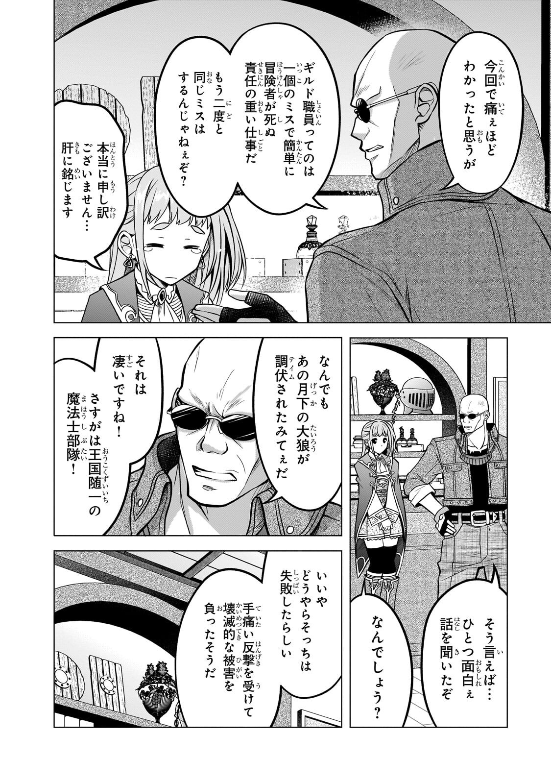 Danzai Sareta Tensei Seijo wa, Akuyaku Reijou no Michi wo Yuku! - Chapter 4.2 - Page 10