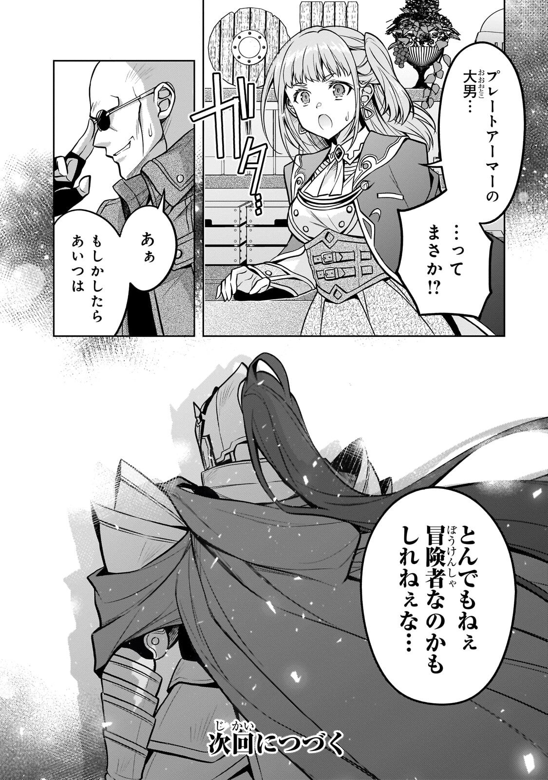 Danzai Sareta Tensei Seijo wa, Akuyaku Reijou no Michi wo Yuku! - Chapter 4.2 - Page 12