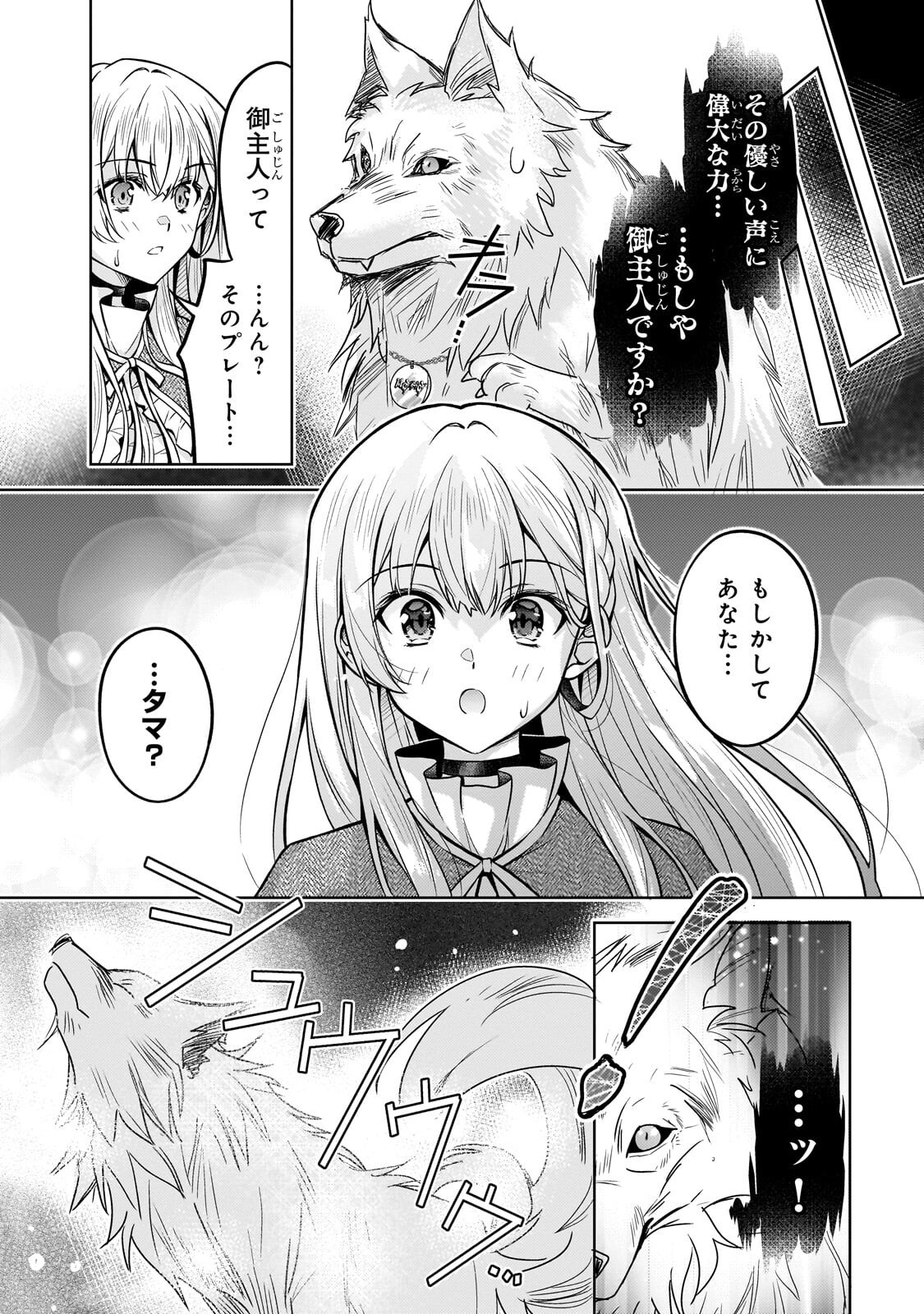 Danzai Sareta Tensei Seijo wa, Akuyaku Reijou no Michi wo Yuku! - Chapter 4.2 - Page 2