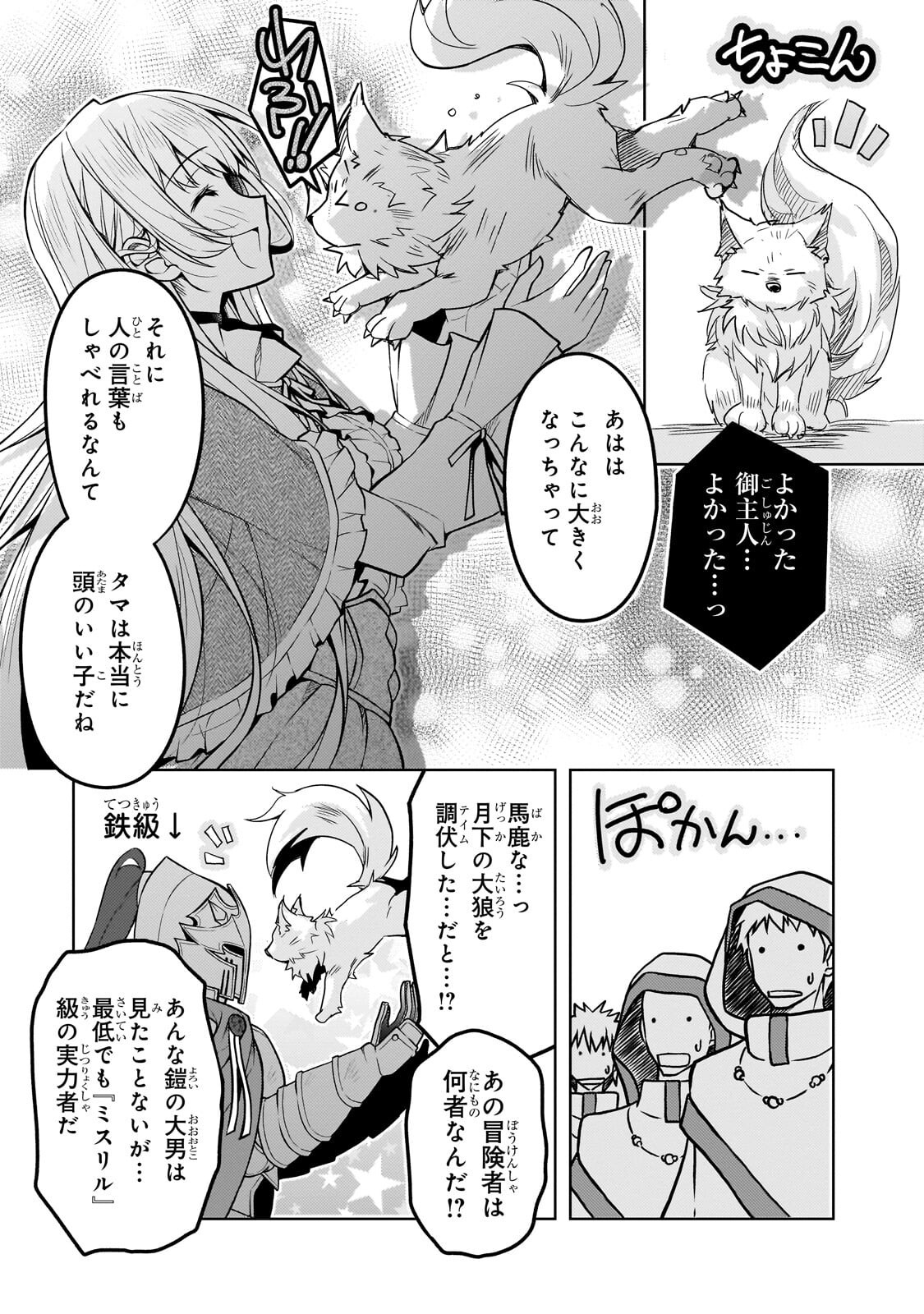 Danzai Sareta Tensei Seijo wa, Akuyaku Reijou no Michi wo Yuku! - Chapter 4.2 - Page 3