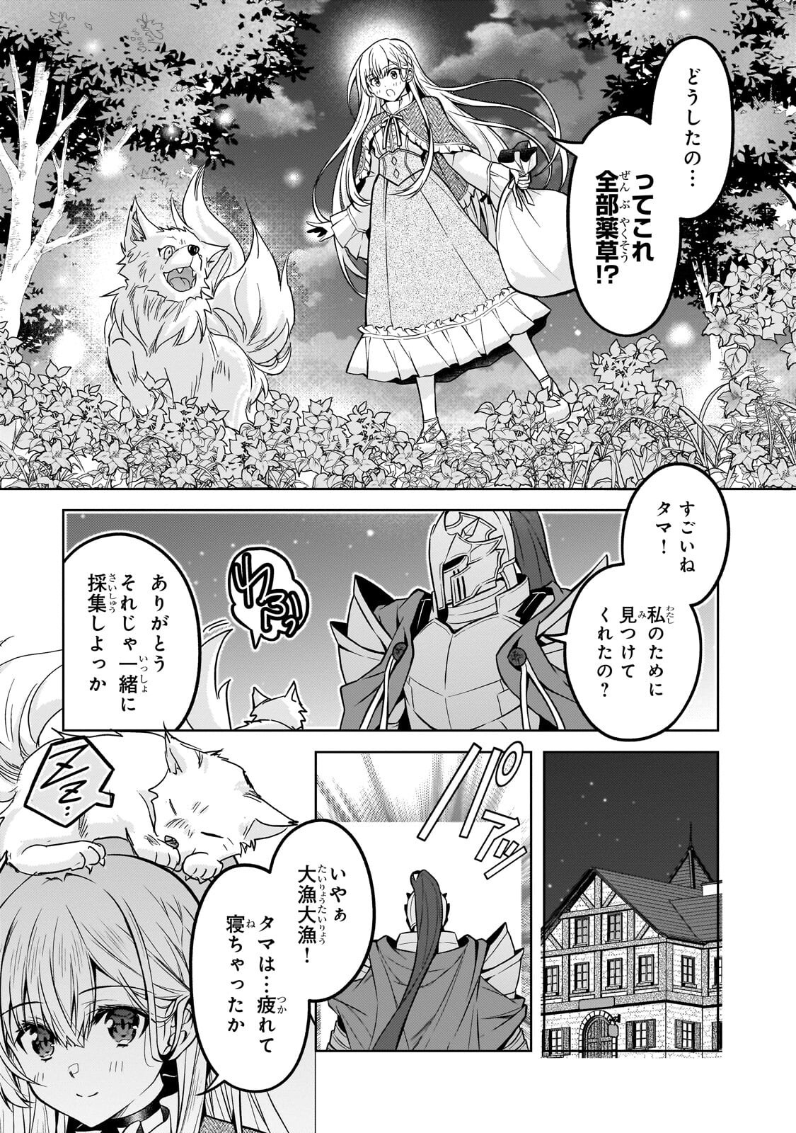 Danzai Sareta Tensei Seijo wa, Akuyaku Reijou no Michi wo Yuku! - Chapter 4.2 - Page 5
