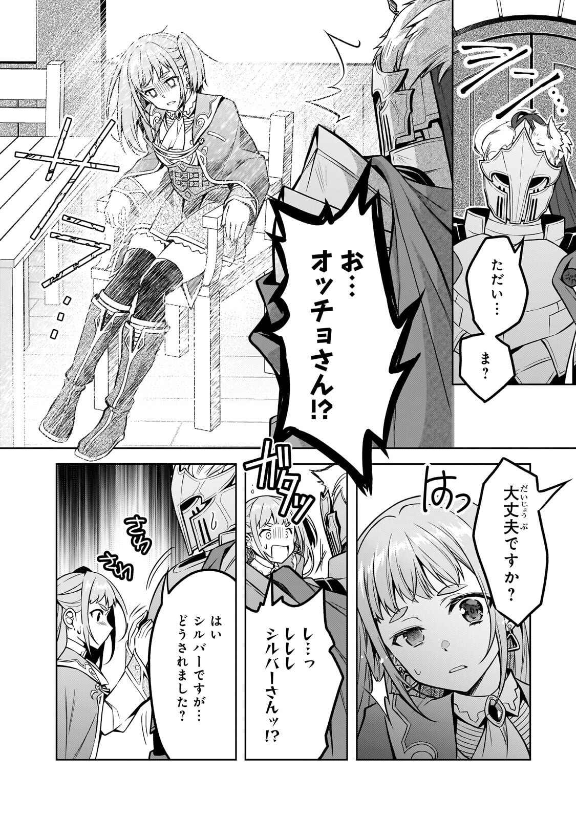 Danzai Sareta Tensei Seijo wa, Akuyaku Reijou no Michi wo Yuku! - Chapter 4.2 - Page 6