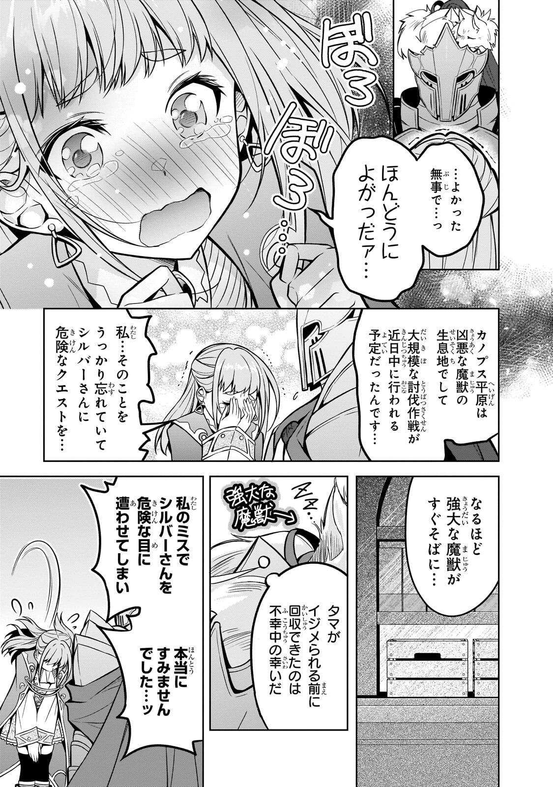 Danzai Sareta Tensei Seijo wa, Akuyaku Reijou no Michi wo Yuku! - Chapter 4.2 - Page 7