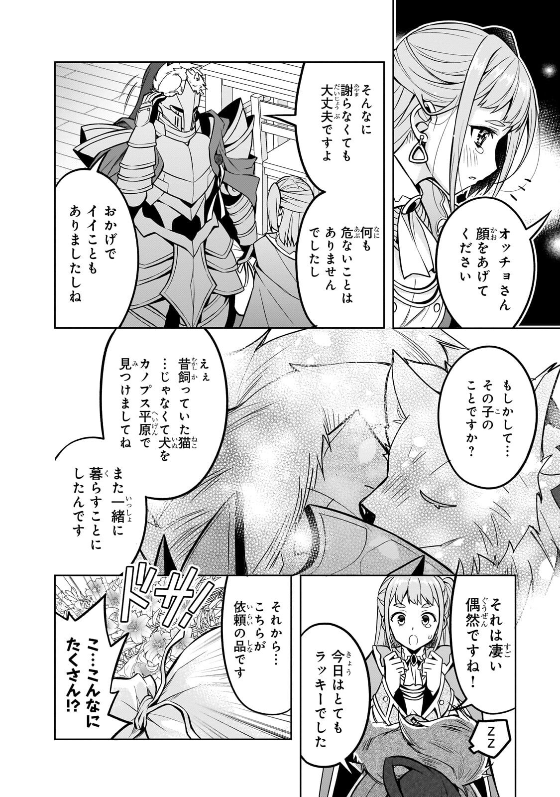 Danzai Sareta Tensei Seijo wa, Akuyaku Reijou no Michi wo Yuku! - Chapter 4.2 - Page 8