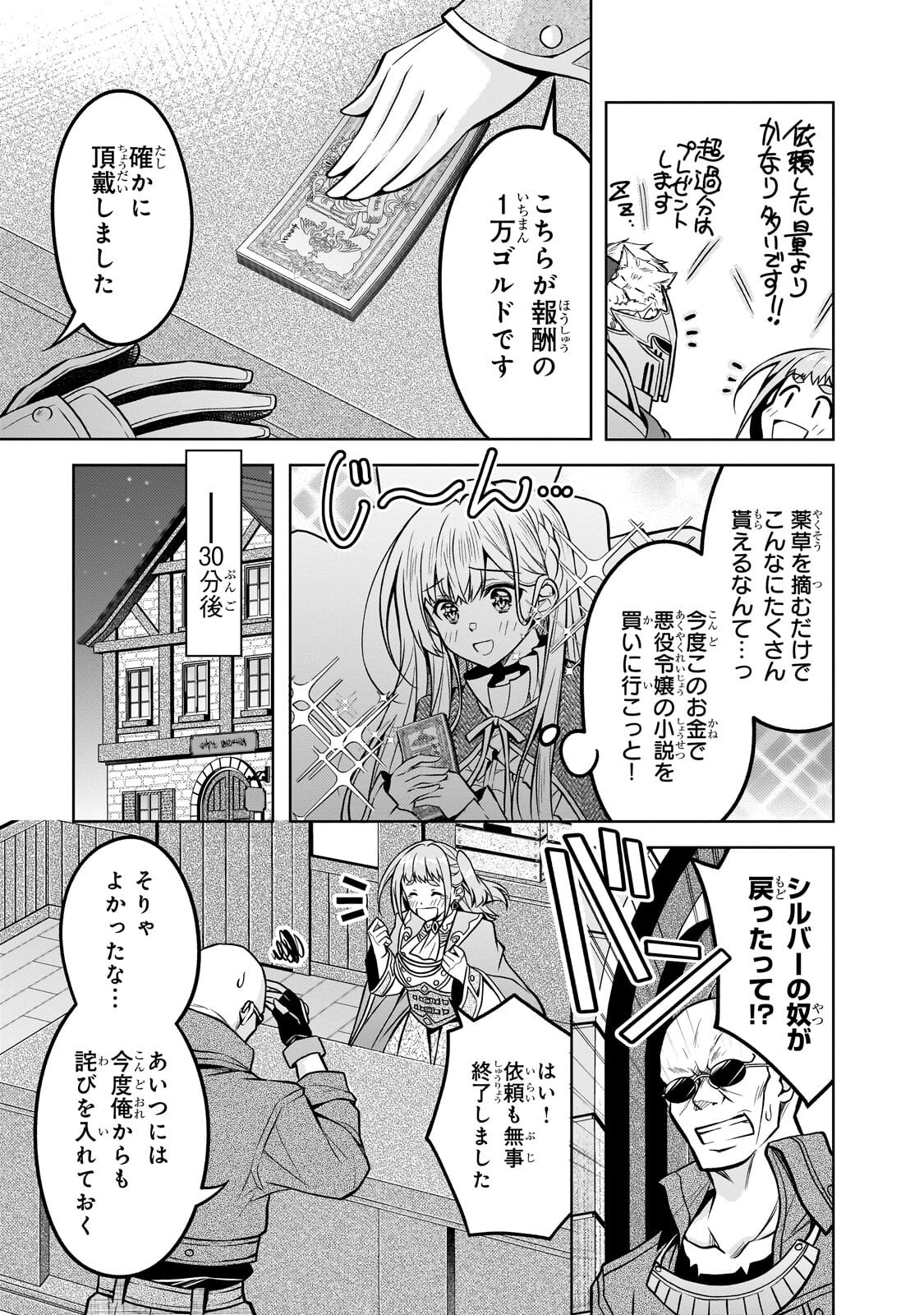 Danzai Sareta Tensei Seijo wa, Akuyaku Reijou no Michi wo Yuku! - Chapter 4.2 - Page 9