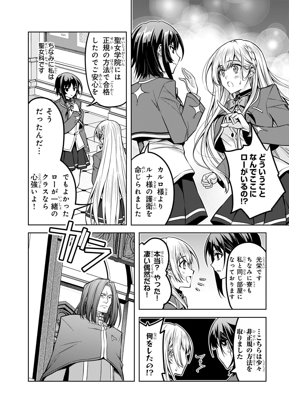 Danzai Sareta Tensei Seijo wa, Akuyaku Reijou no Michi wo Yuku! - Chapter 5.1 - Page 10