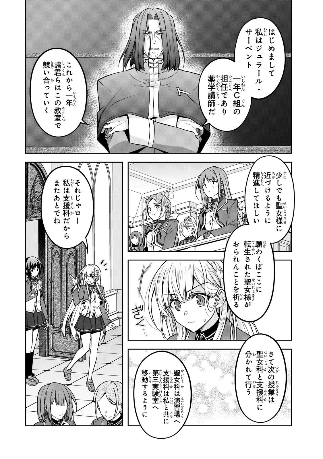 Danzai Sareta Tensei Seijo wa, Akuyaku Reijou no Michi wo Yuku! - Chapter 5.1 - Page 11