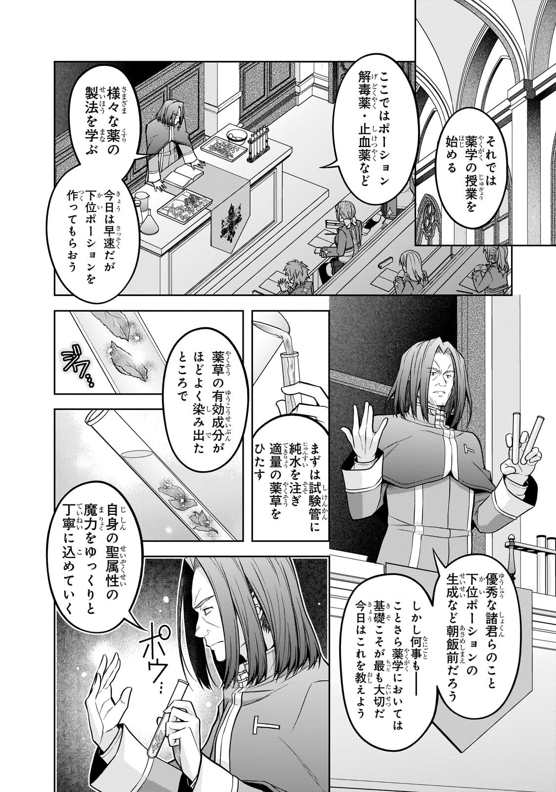 Danzai Sareta Tensei Seijo wa, Akuyaku Reijou no Michi wo Yuku! - Chapter 5.1 - Page 12