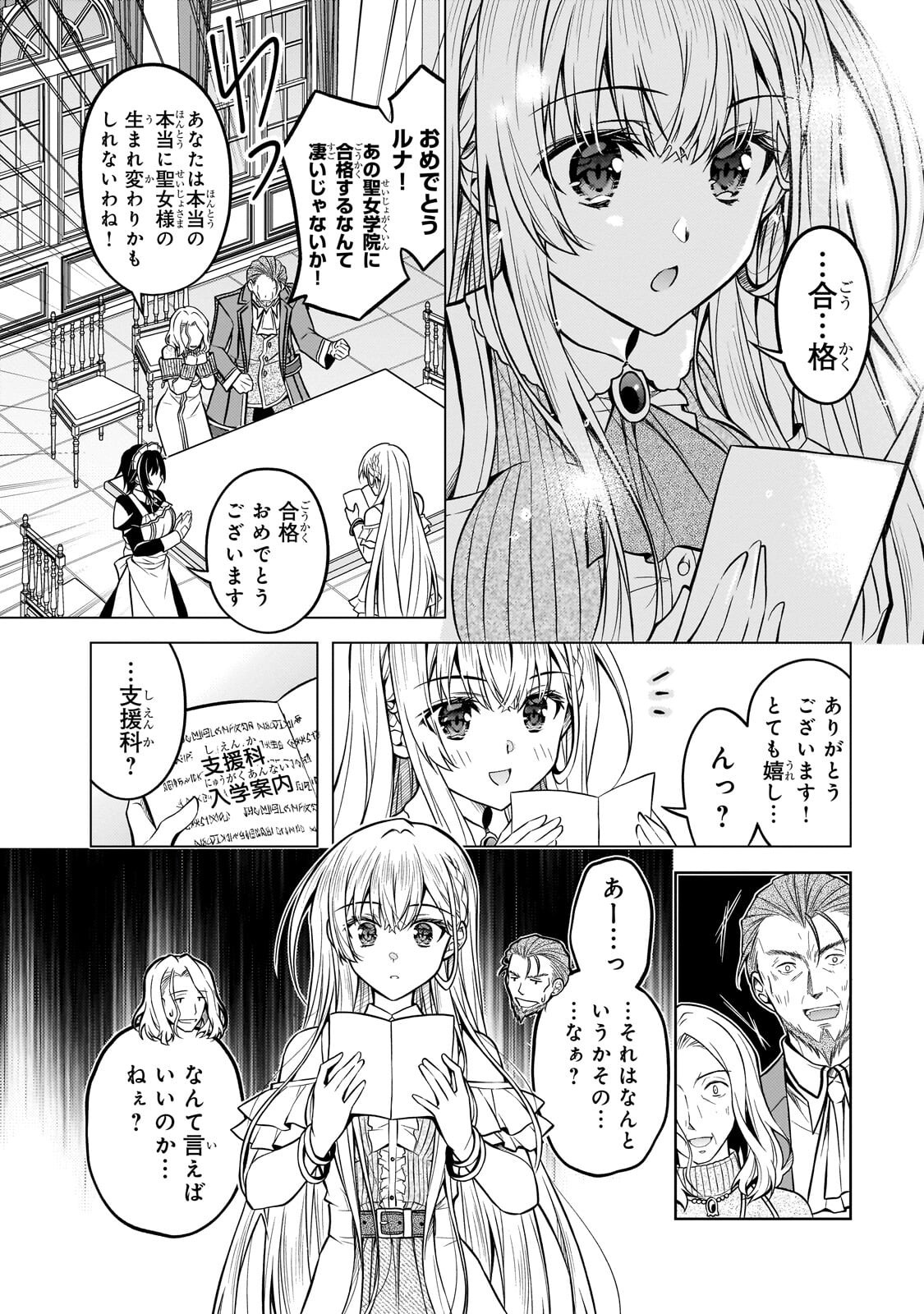 Danzai Sareta Tensei Seijo wa, Akuyaku Reijou no Michi wo Yuku! - Chapter 5.1 - Page 2