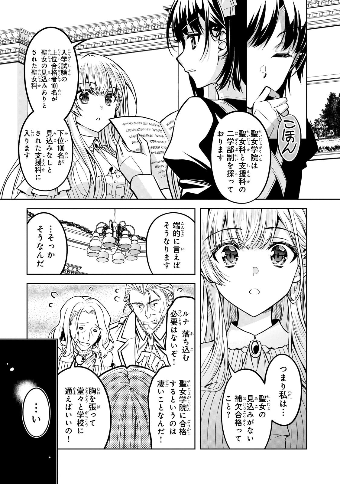 Danzai Sareta Tensei Seijo wa, Akuyaku Reijou no Michi wo Yuku! - Chapter 5.1 - Page 3