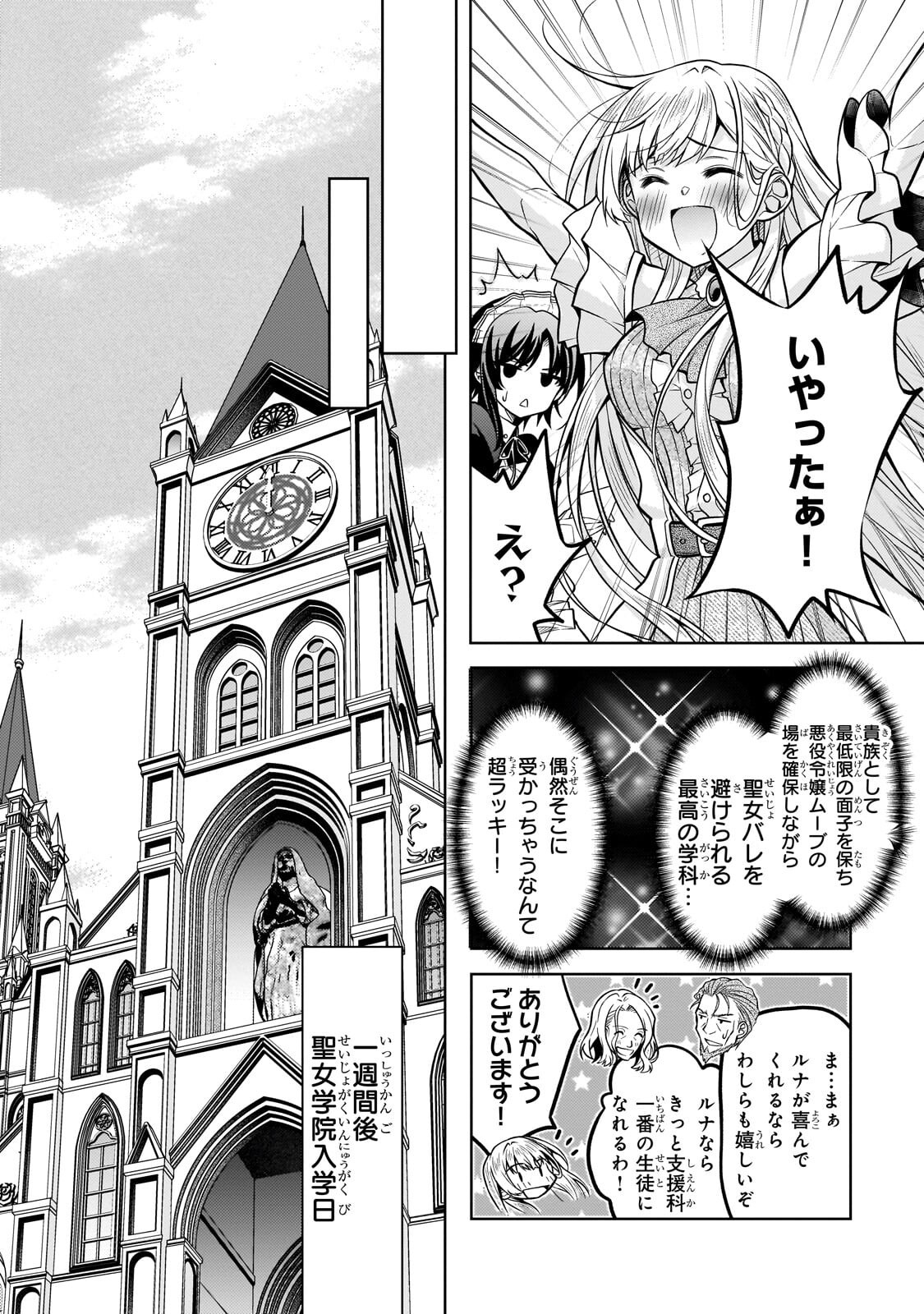 Danzai Sareta Tensei Seijo wa, Akuyaku Reijou no Michi wo Yuku! - Chapter 5.1 - Page 4