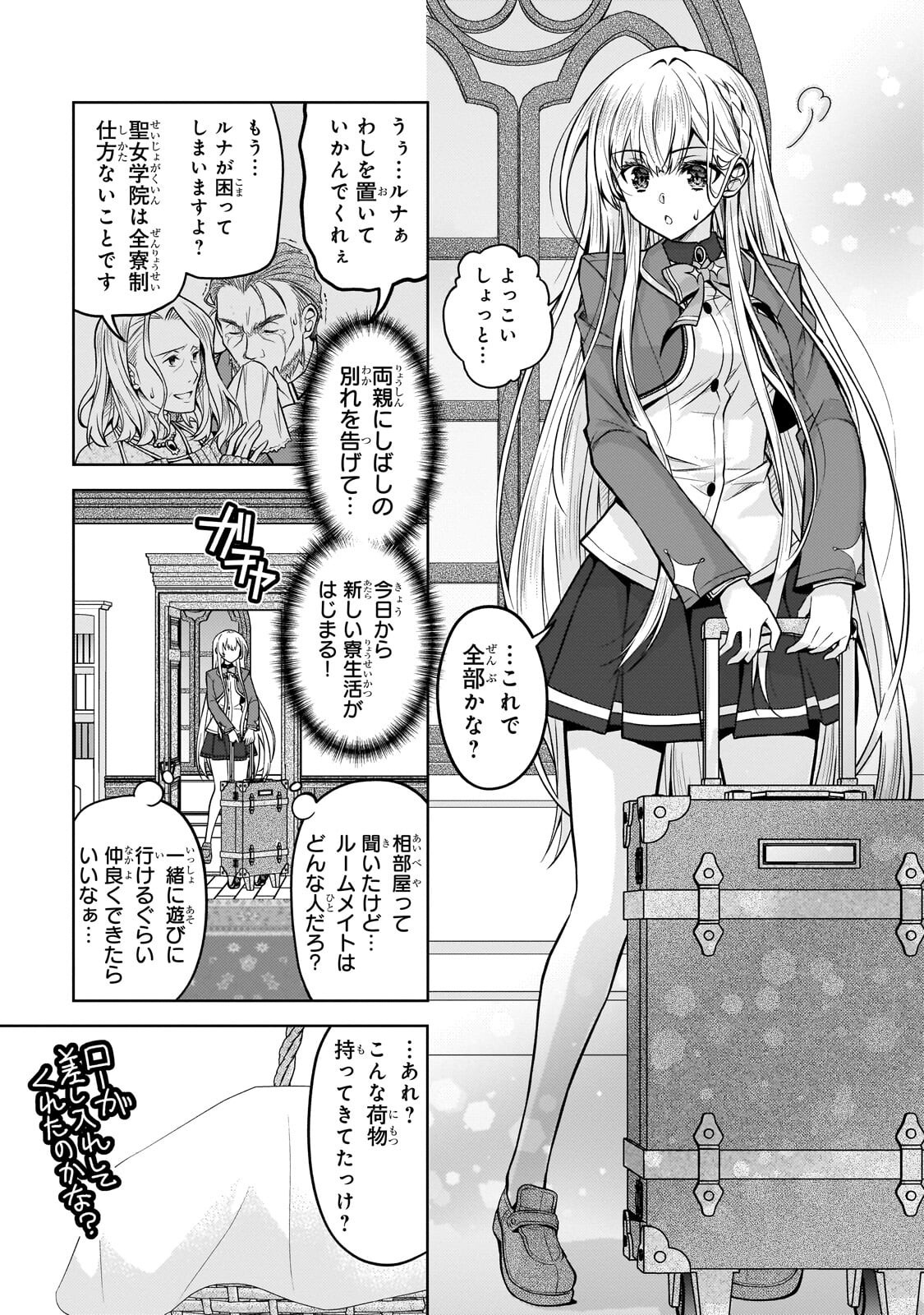 Danzai Sareta Tensei Seijo wa, Akuyaku Reijou no Michi wo Yuku! - Chapter 5.1 - Page 5